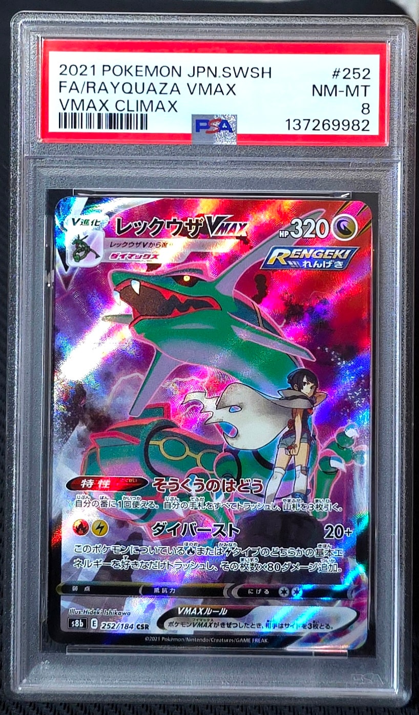 PSA10】レックウザVMAX CSR[S8b 252/184](ハイクラスパック「VMAX