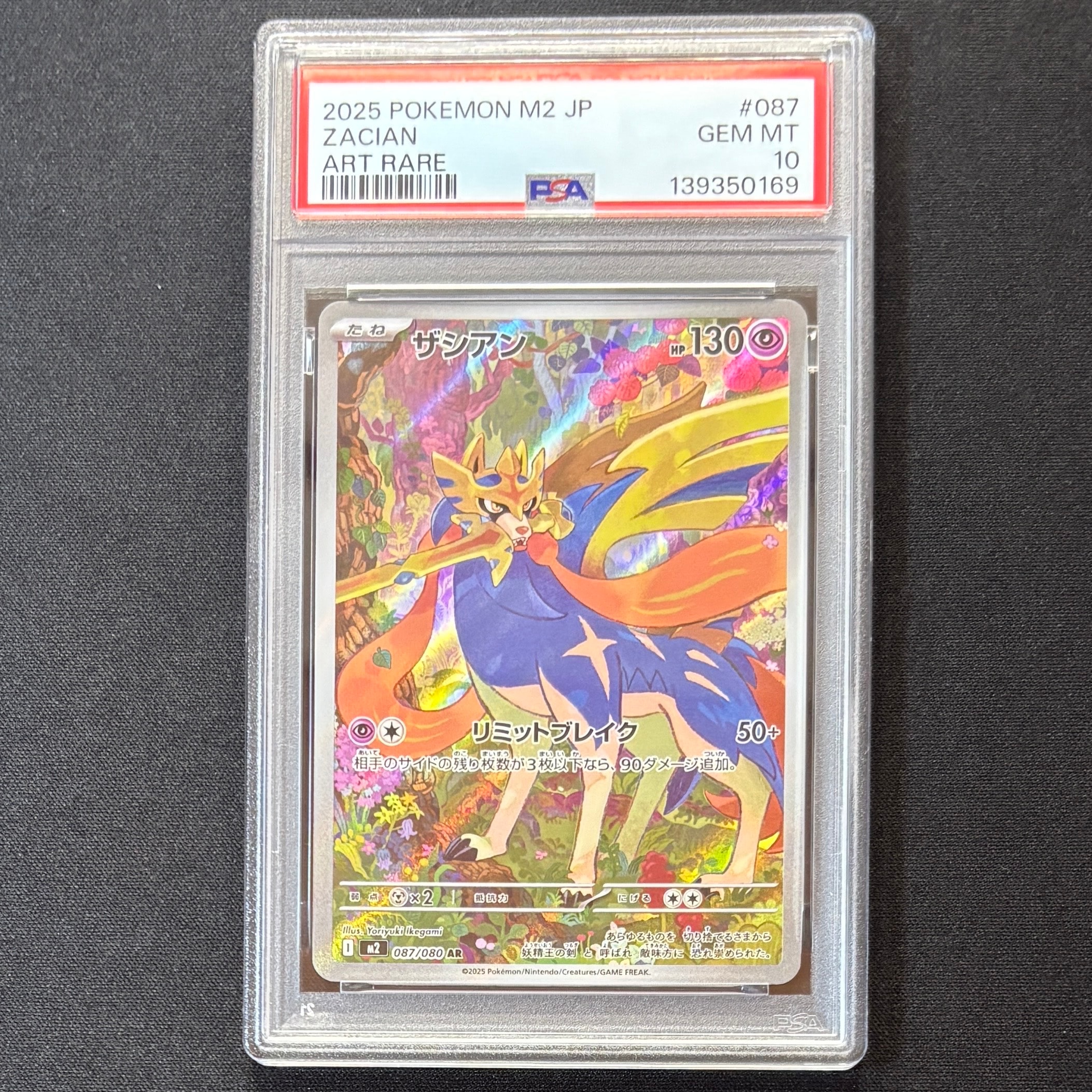 ザシアン AR [M2 087/080](拡張パック「インフェルノX」)