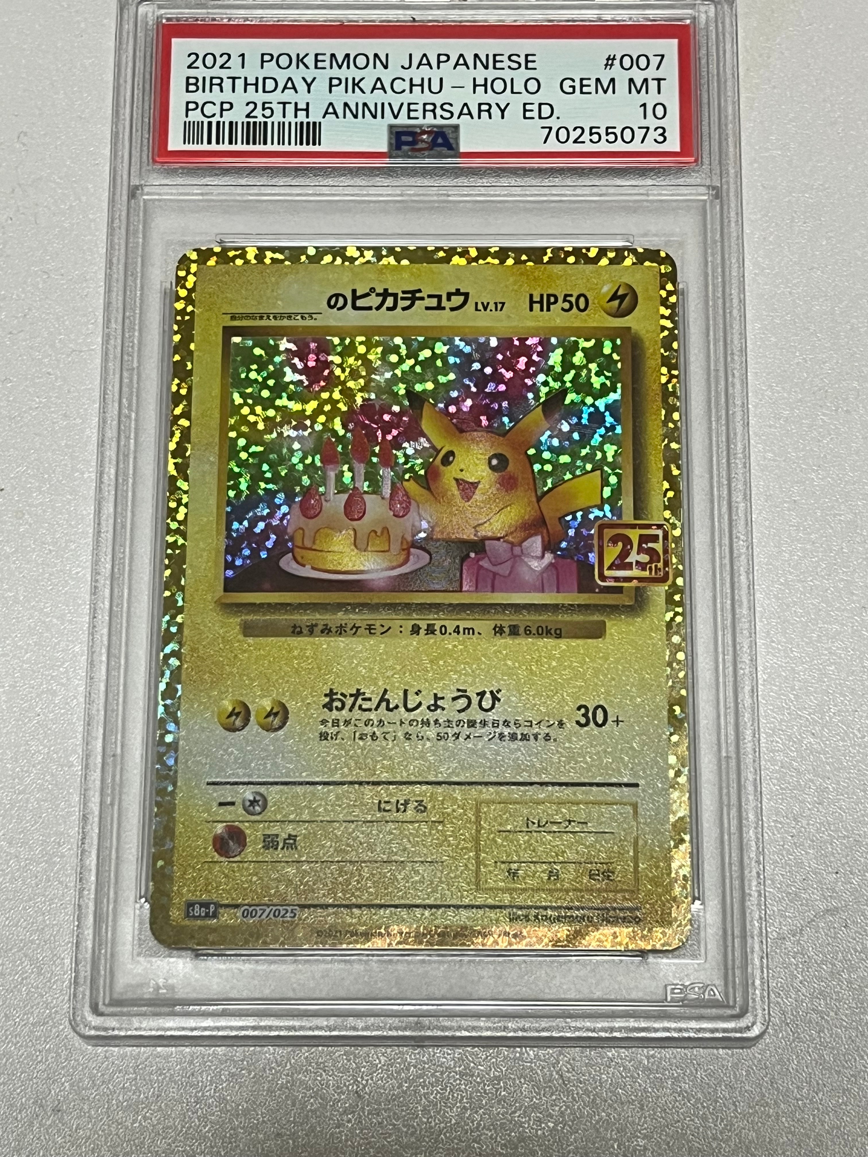 _のピカチュウ: プロモ (お誕生日ピカチュウ) [S8a-P 007/025](プロモカードパック 25th ANNIVERSARY edition)