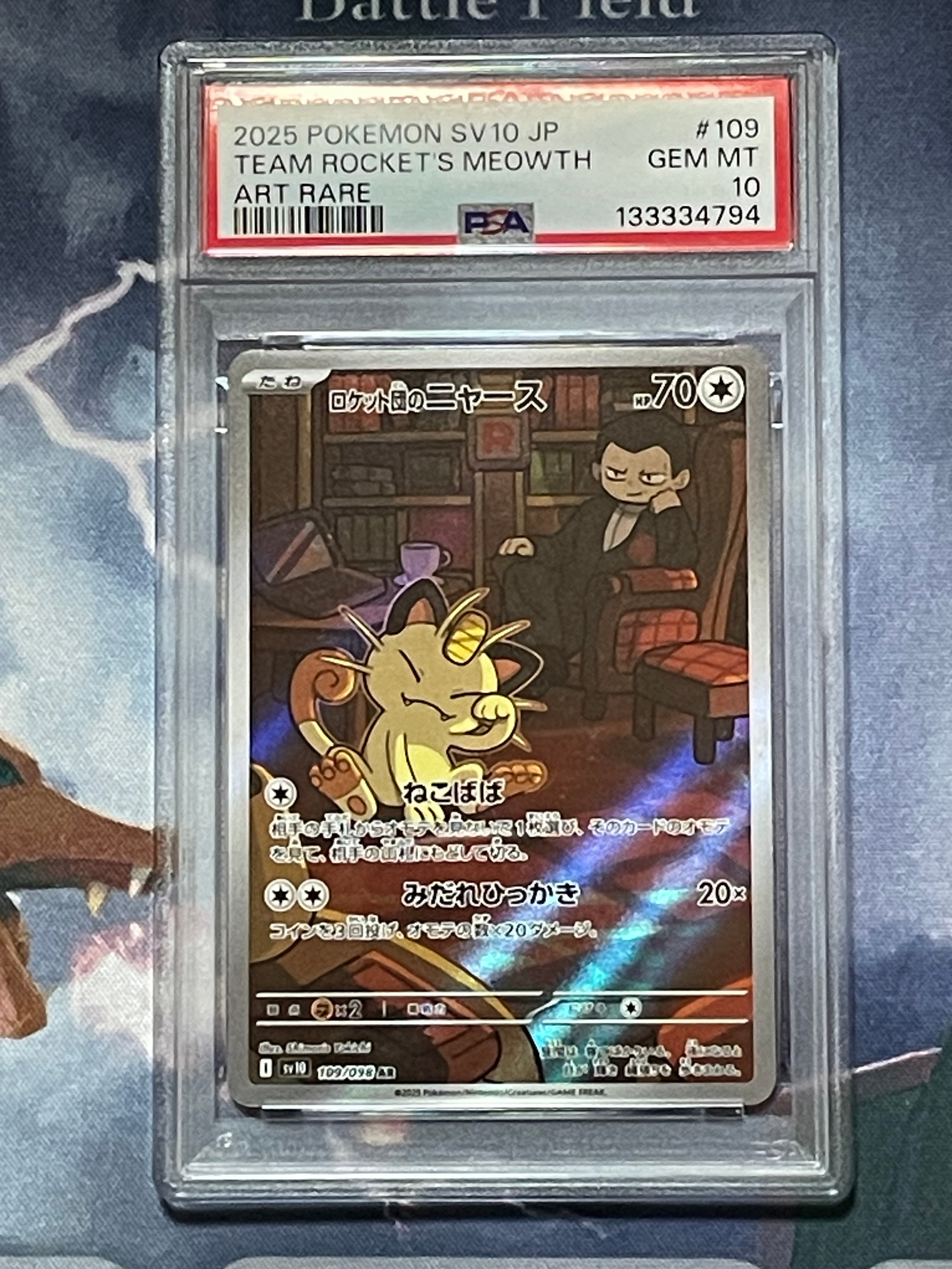 ロケット団のニャース AR [SV10 109/098](拡張パック「ロケット団の栄光」)