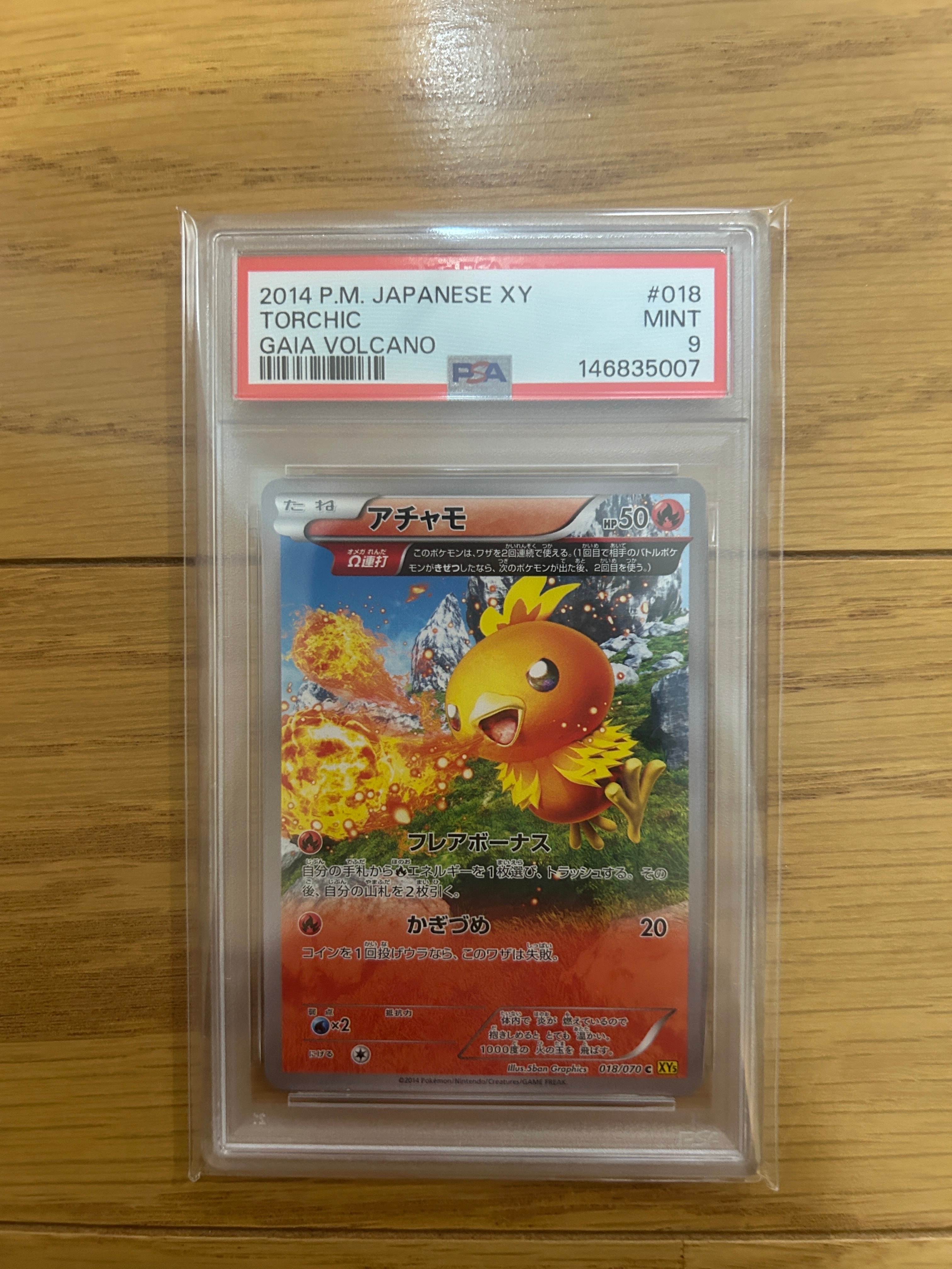 PSA10】アチャモ C :1ED [XY5 018/070](拡張パック「ガイアボルケーノ