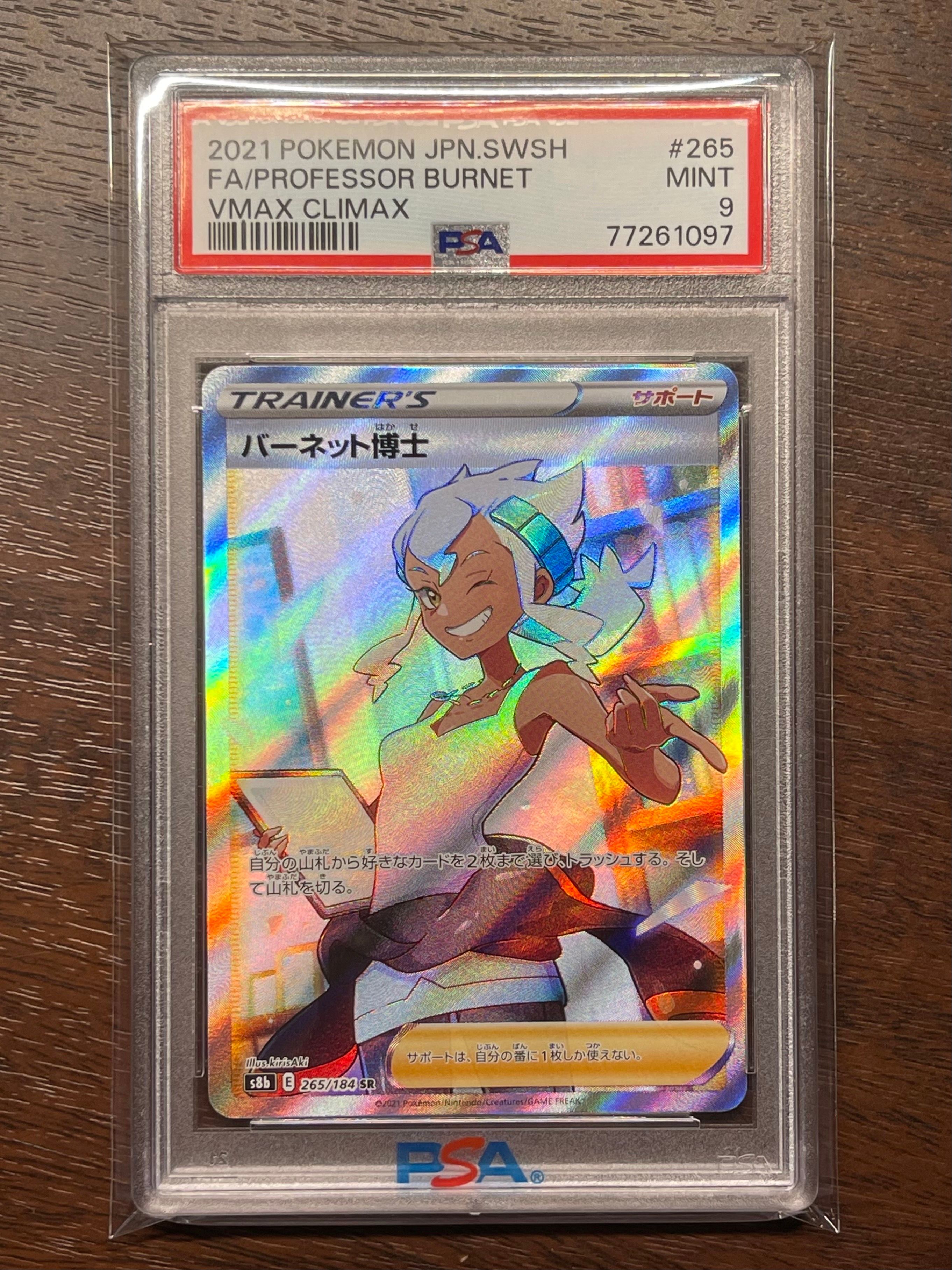 バーネット博士 SR[S8b 265/184](ハイクラスパック「VMAXクライマックス」)