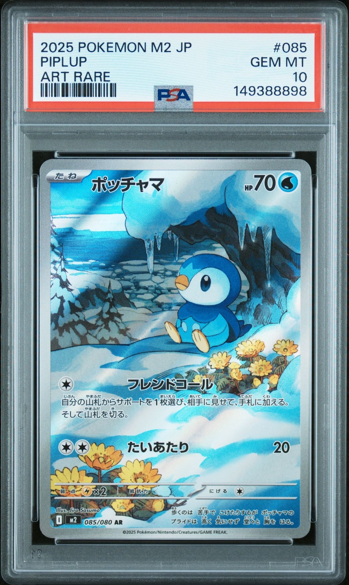 ポッチャマ AR [M2 085/080](拡張パック「インフェルノX」)通販・買取