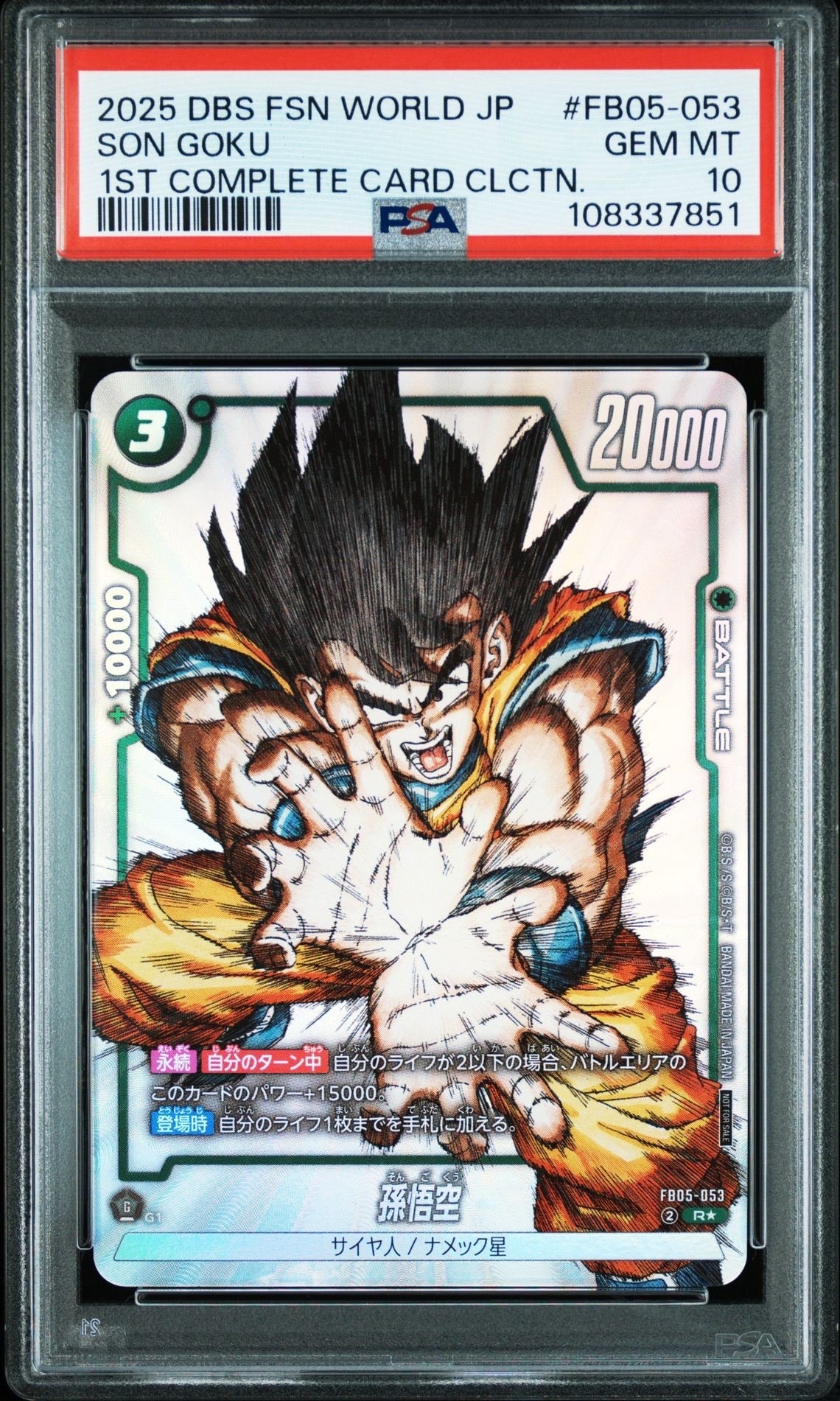 孫悟空 R [FB05-053](フュージョンワールド「1st COMPLETE CARD
