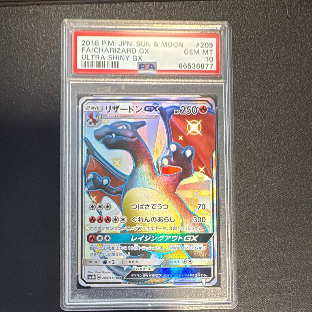 リザードンGX SSR[SM8b 209/150](ハイクラスパック「GXウルトラシャイニー」)