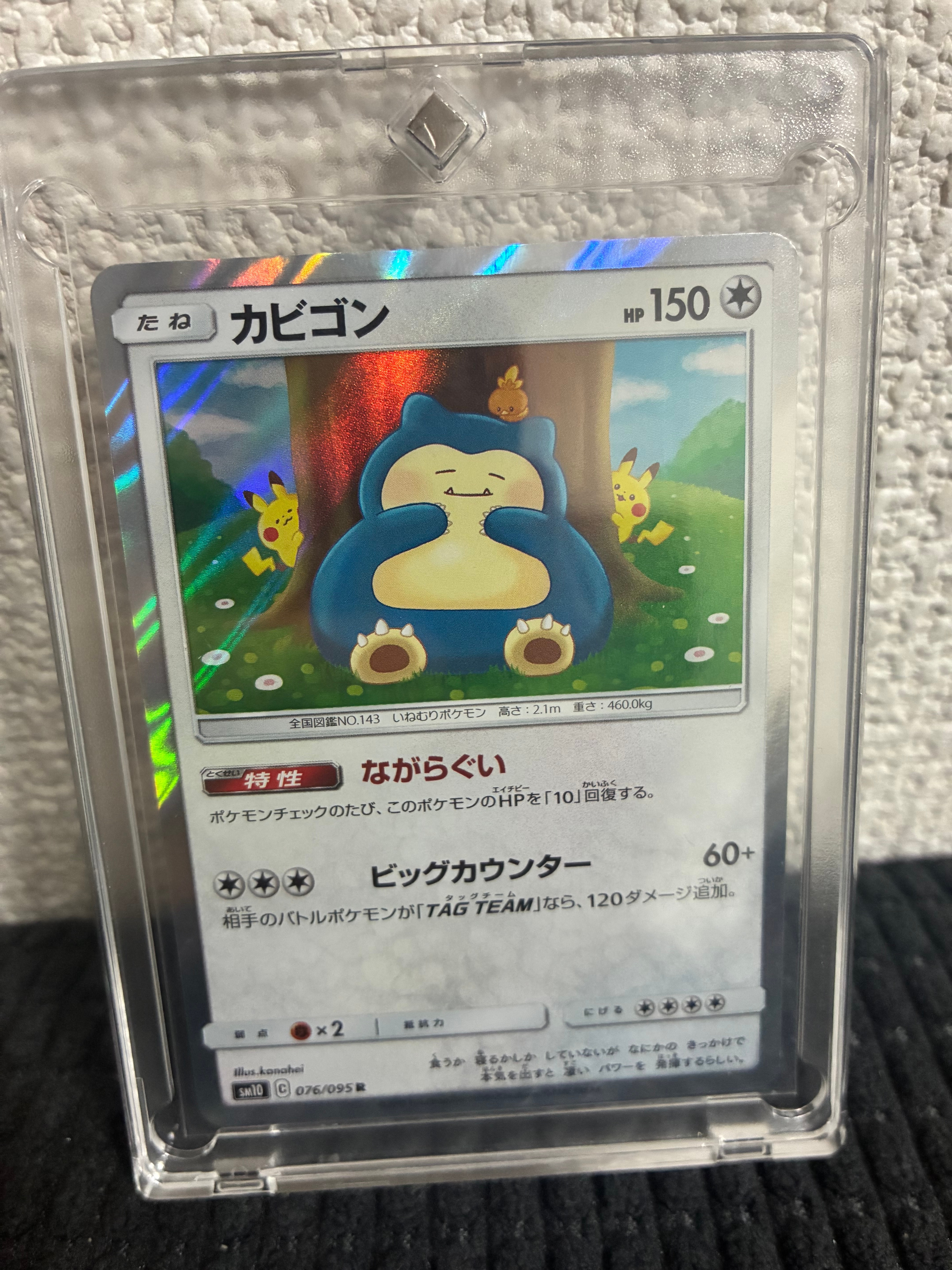 カビゴン R [SM10 076/095](拡張パック「ダブルブレイズ」)
