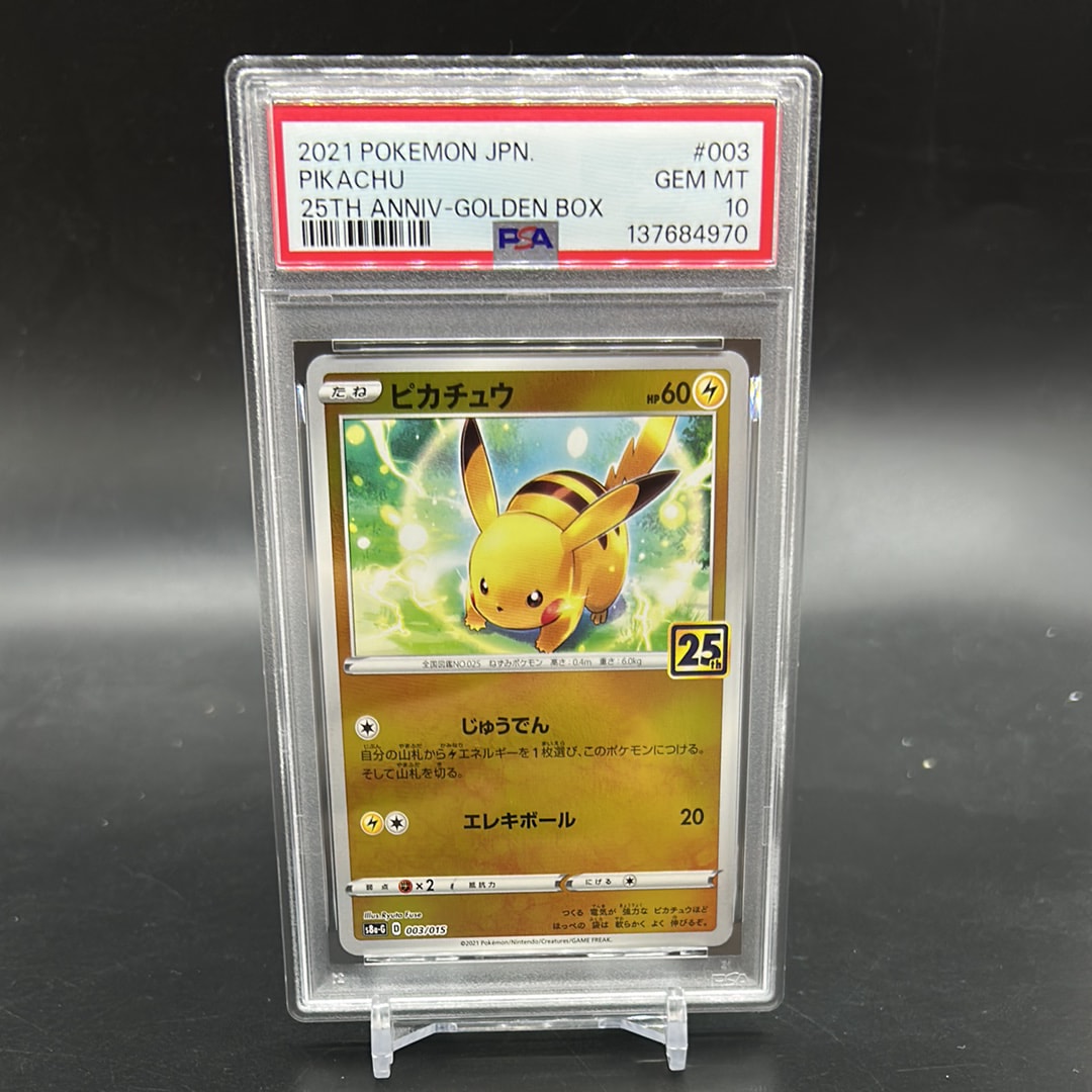 ピカチュウ [S8a-G 003/015](25th アニバーサリー ゴールデンボックス)