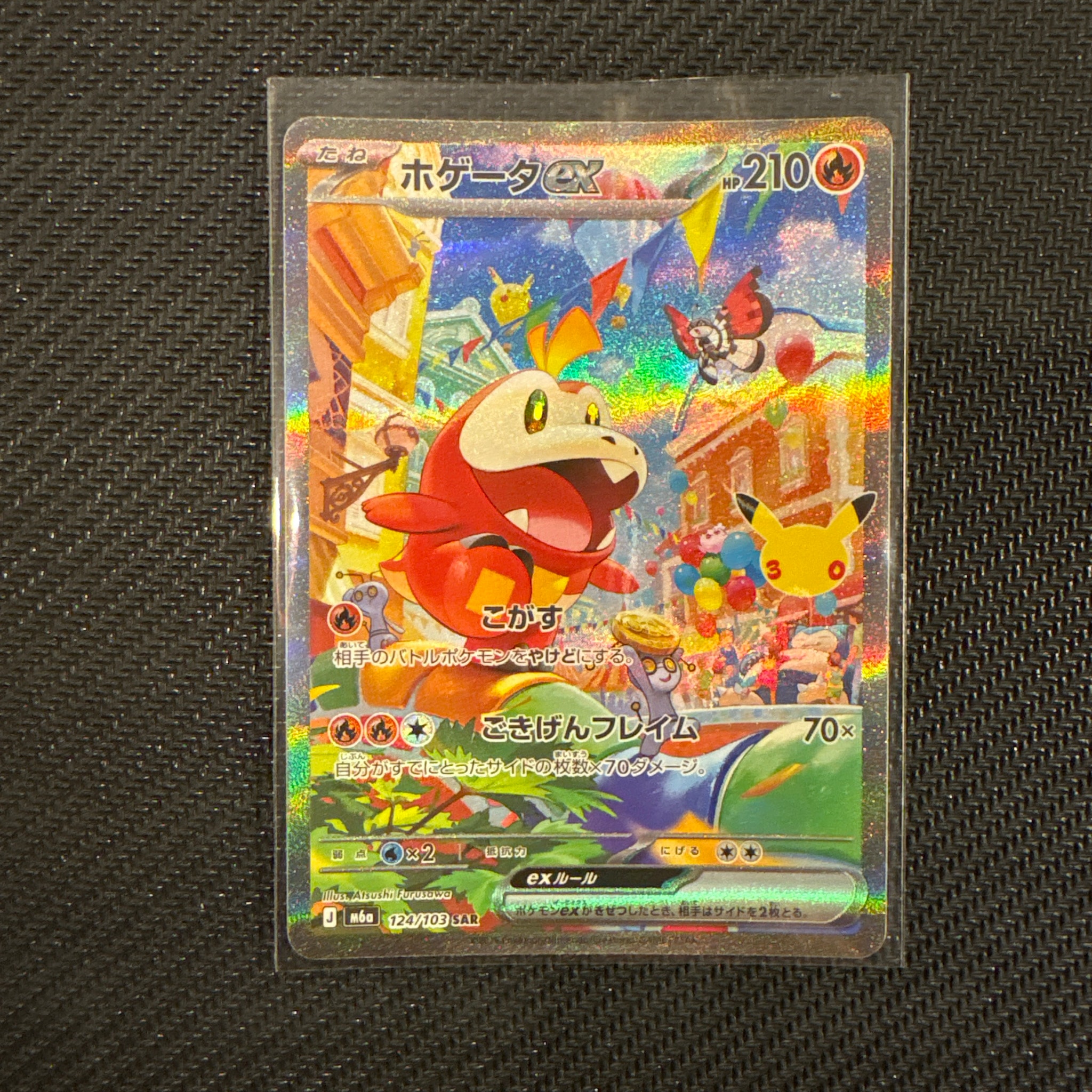 ホゲータex SAR [M6a 124/103](拡張パック「30th CELEBRATION」)