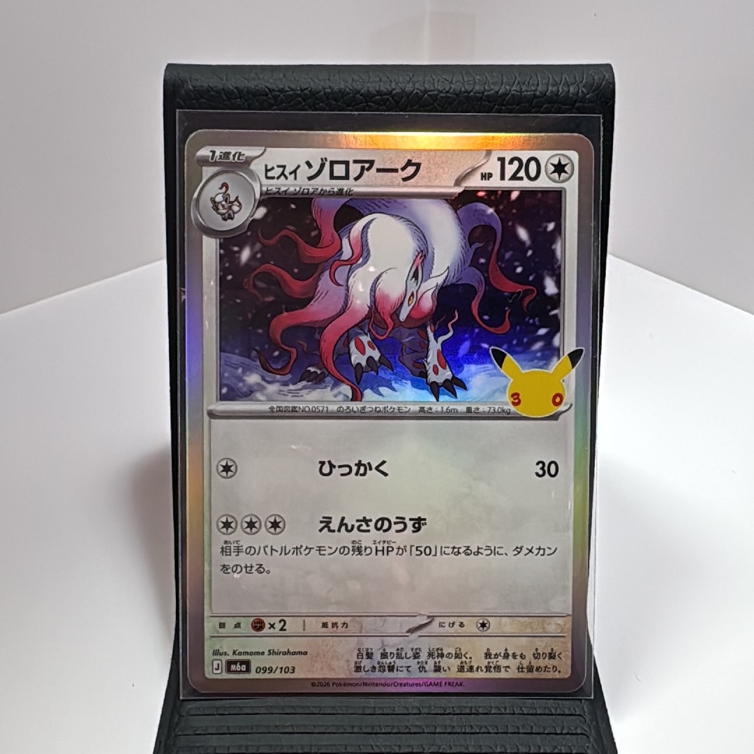 ヒスイゾロアーク [M6a 099/103](拡張パック「30th CELEBRATION」)