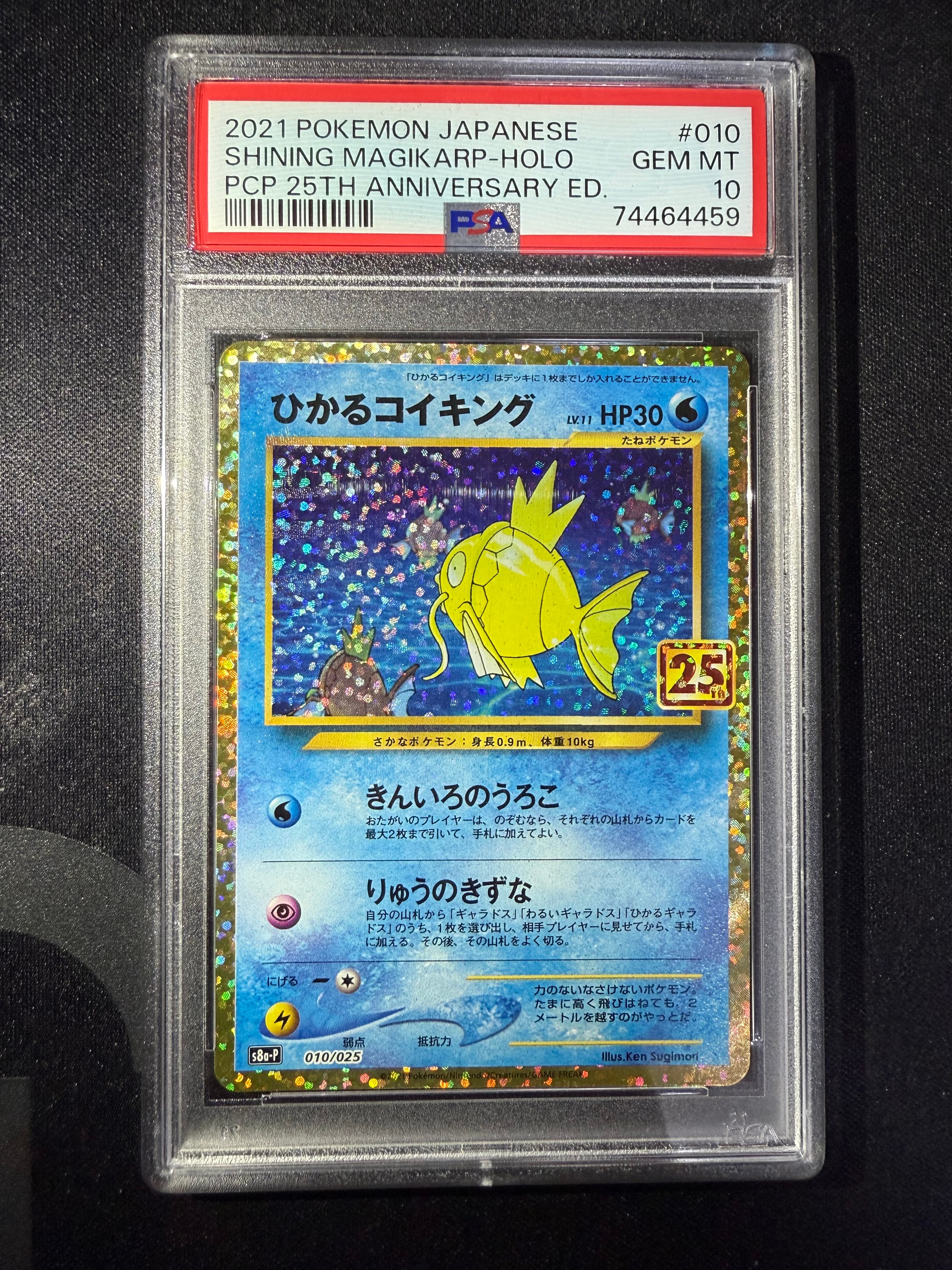 ひかるコイキング: プロモ[S8a-P 010/025](プロモカードパック 25th ANNIVERSARY edition)