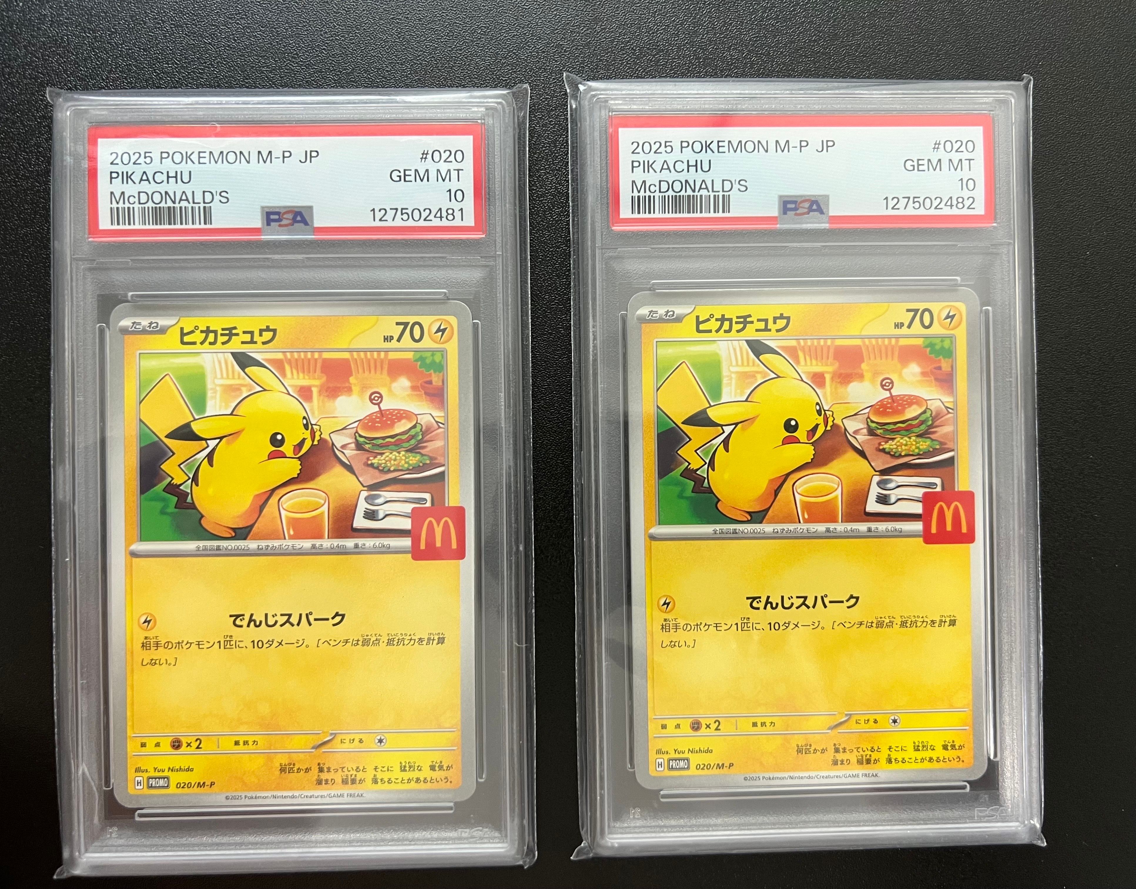 ピカチュウ P [M-P 020](プロモカードパック「マクドナルド ハッピーセット2025」)