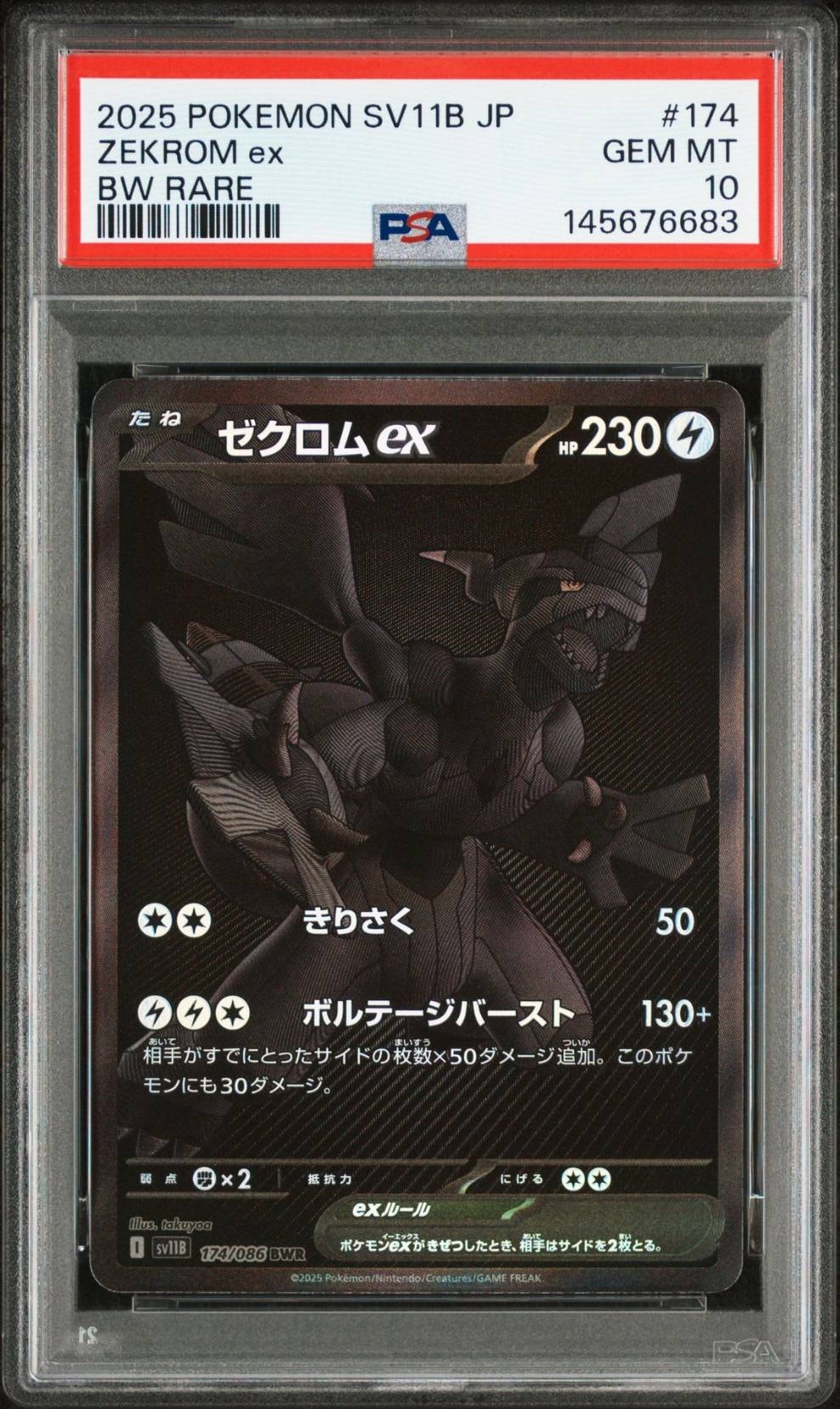 ゼクロムex BWR [SV11B 174/086](拡張パック「ブラックボルト」)