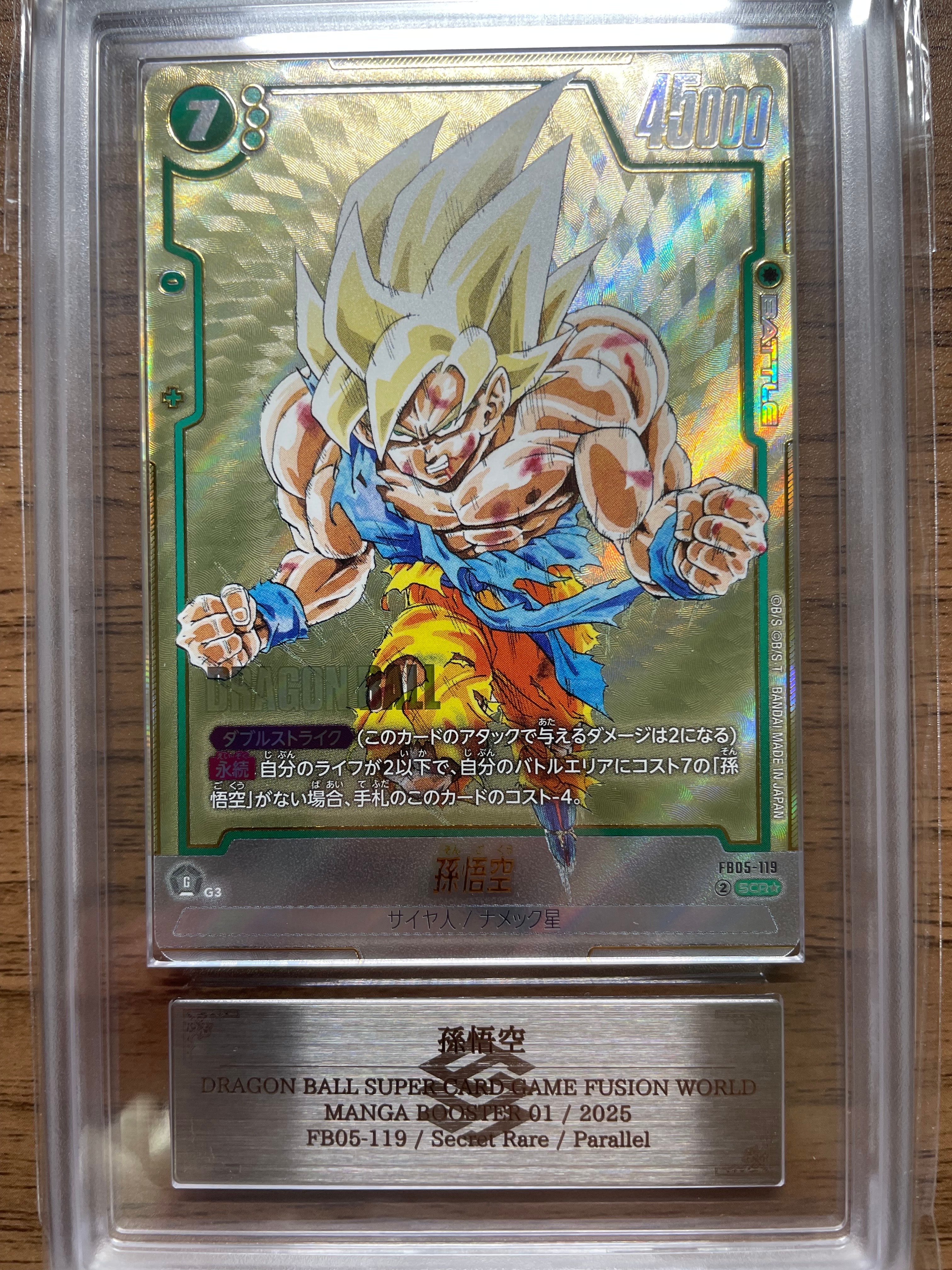 孫悟空 SCR☆ [FB05-119](フュージョンワールド「MANGA BOOSTER 01