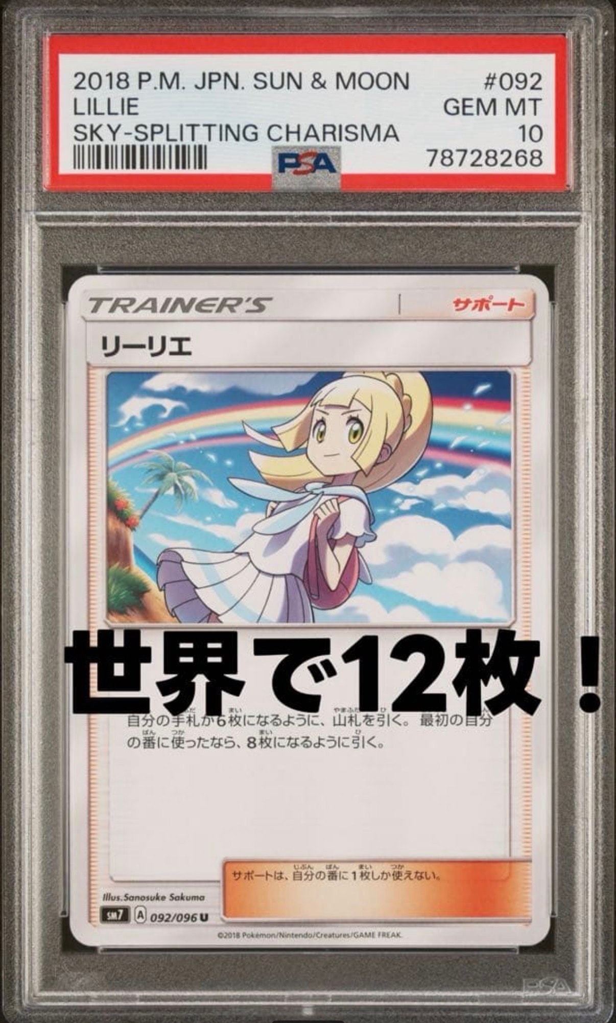 リーリエ(虹リーリエ) U [SM7 092/096](拡張パック「裂空のカリスマ」)