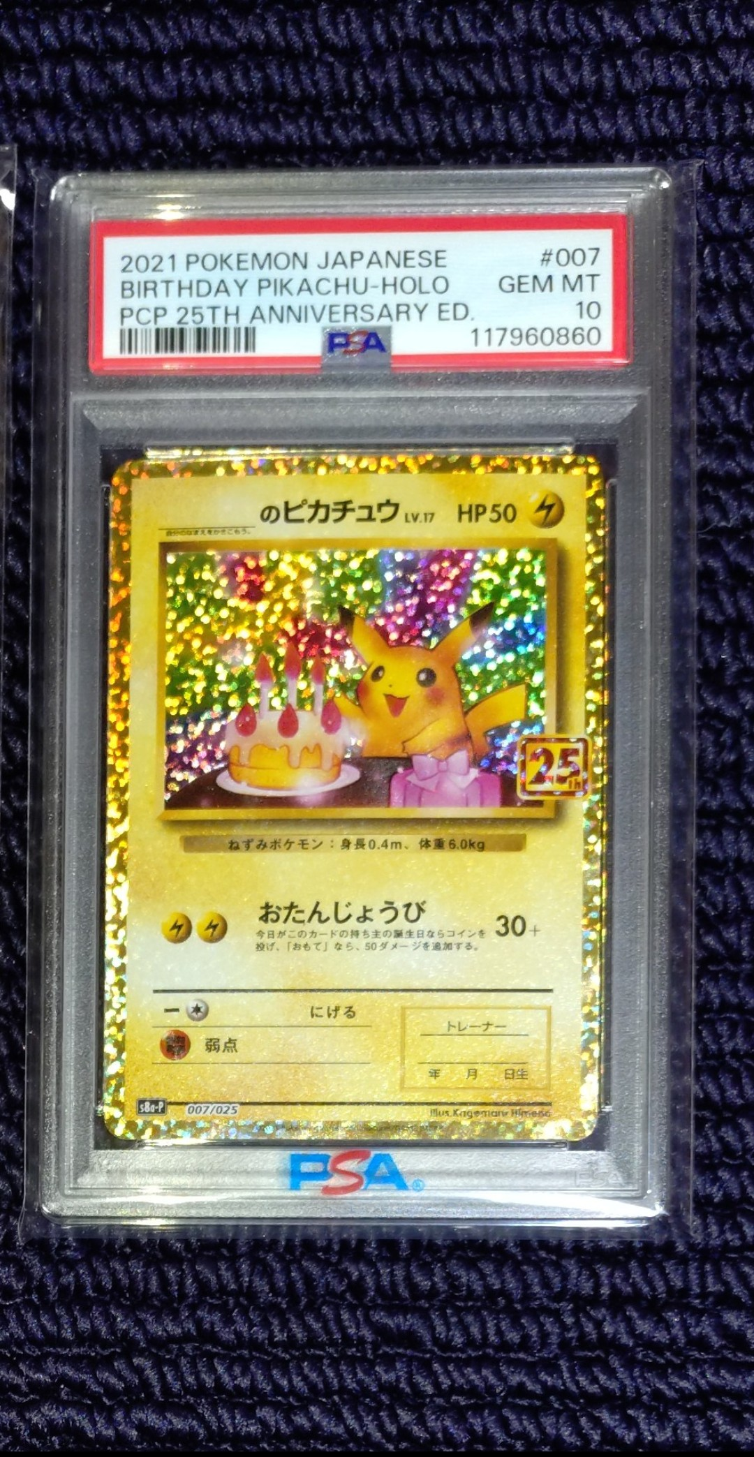 _のピカチュウ: プロモ (お誕生日ピカチュウ) [S8a-P 007/025](プロモカードパック 25th ANNIVERSARY edition)