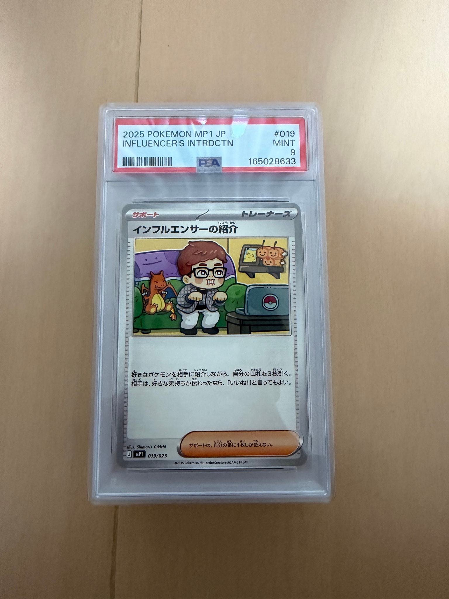 PSA10】インフルエンサーの紹介 [MP1 019/23](スタートデッキ100