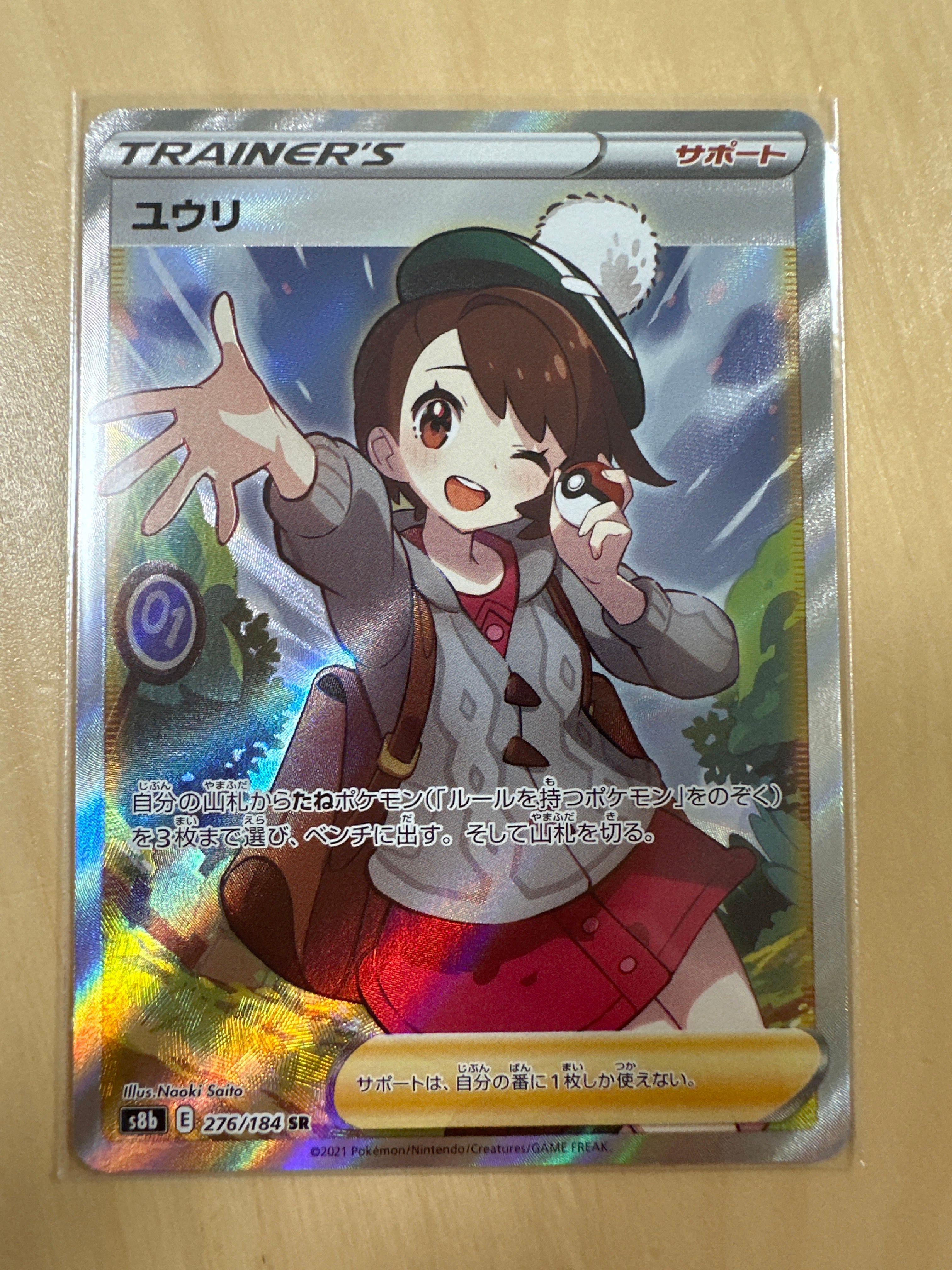 ユウリ SR[S8b 276/184](ハイクラスパック「VMAXクライマックス」)