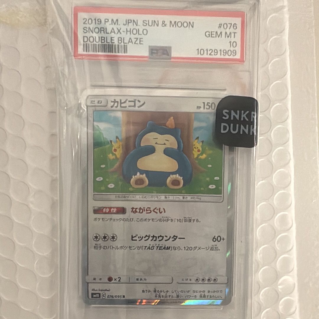 カビゴン R [SM10 076/095](拡張パック「ダブルブレイズ」)