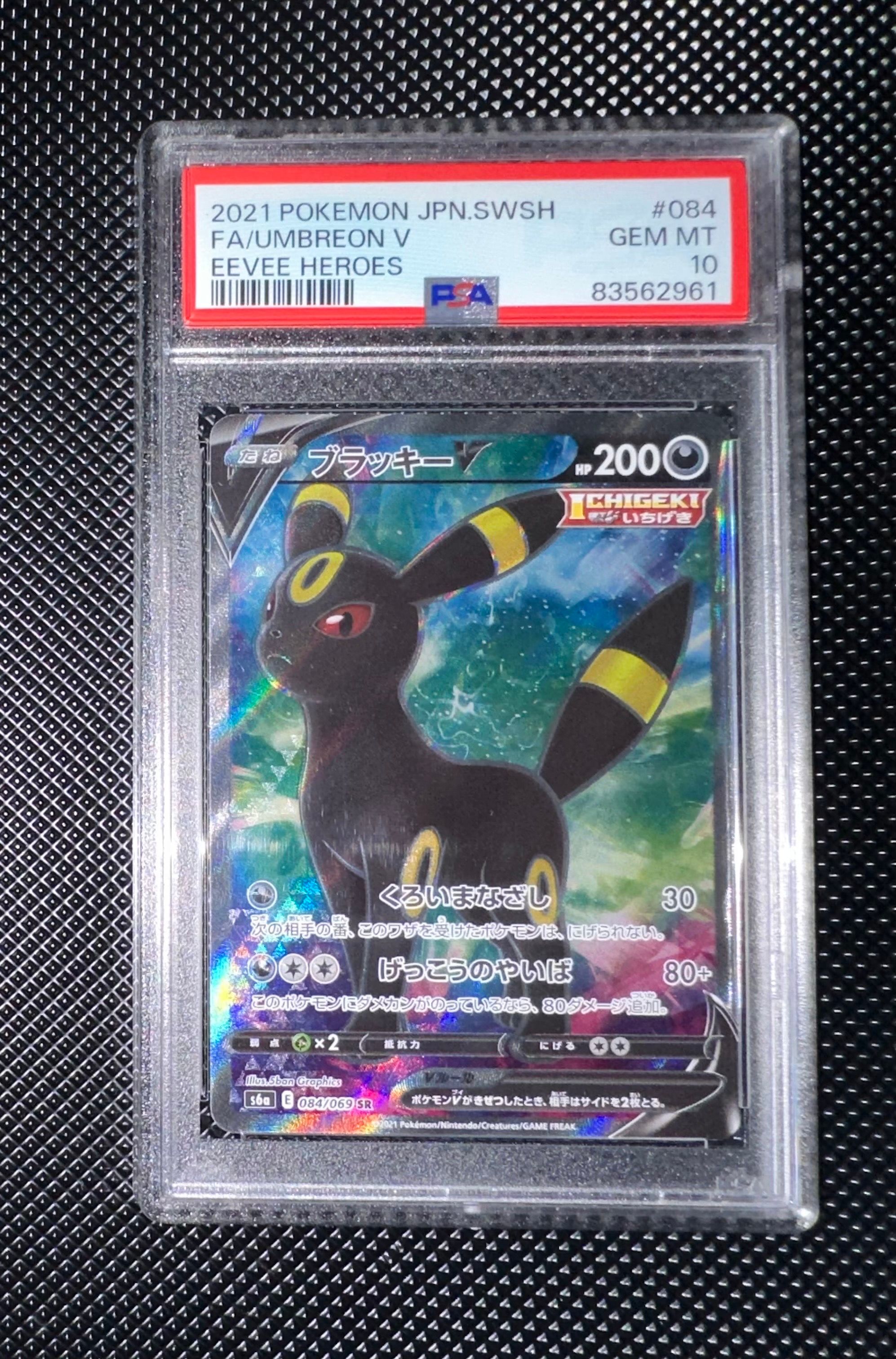 ブラッキーV SR[S6a 084/069](強化拡張パック「イーブイヒーローズ」)