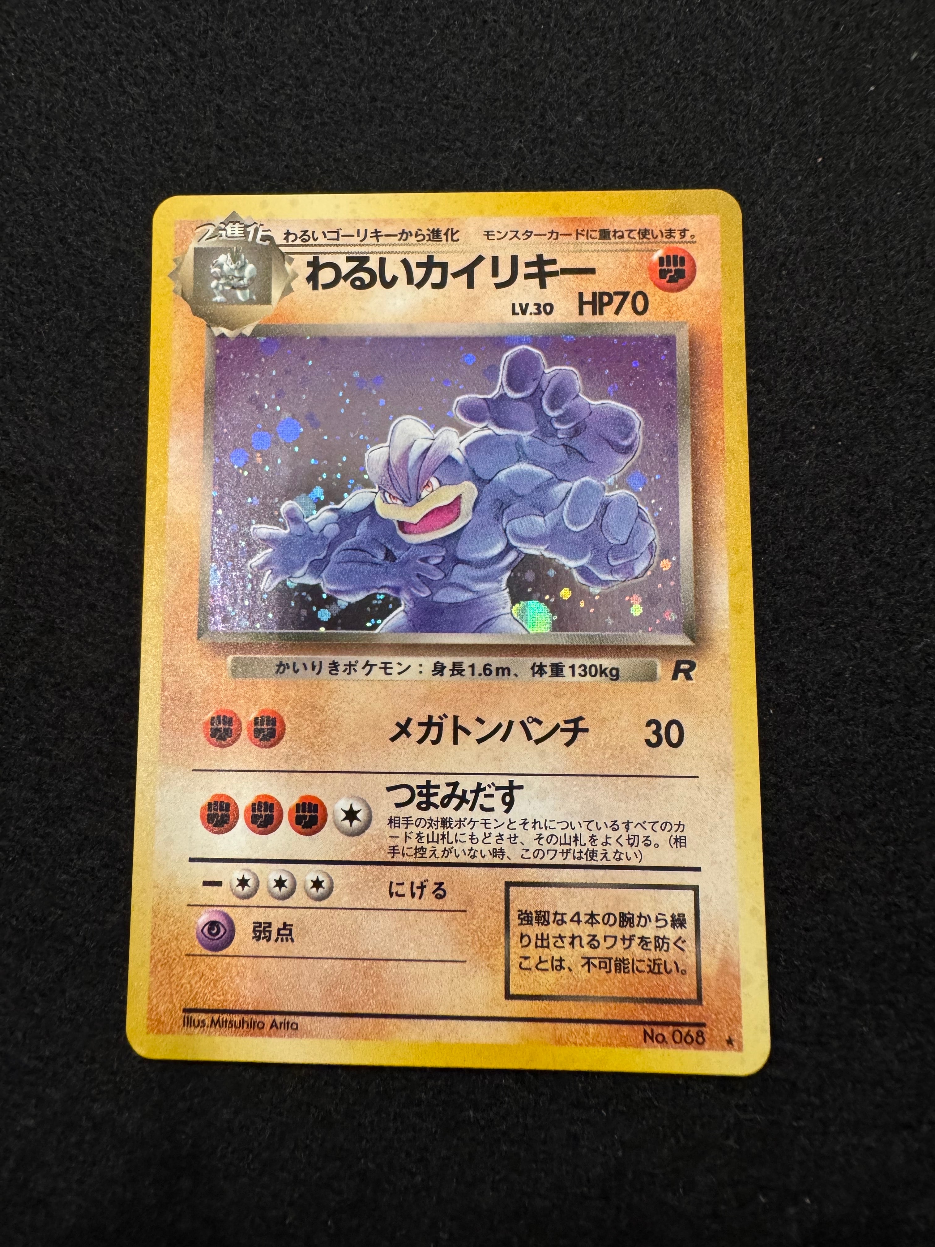 わるいカイリキー ★ : 旧裏 [PMCG4 No.068](拡張パック「ロケット団」)