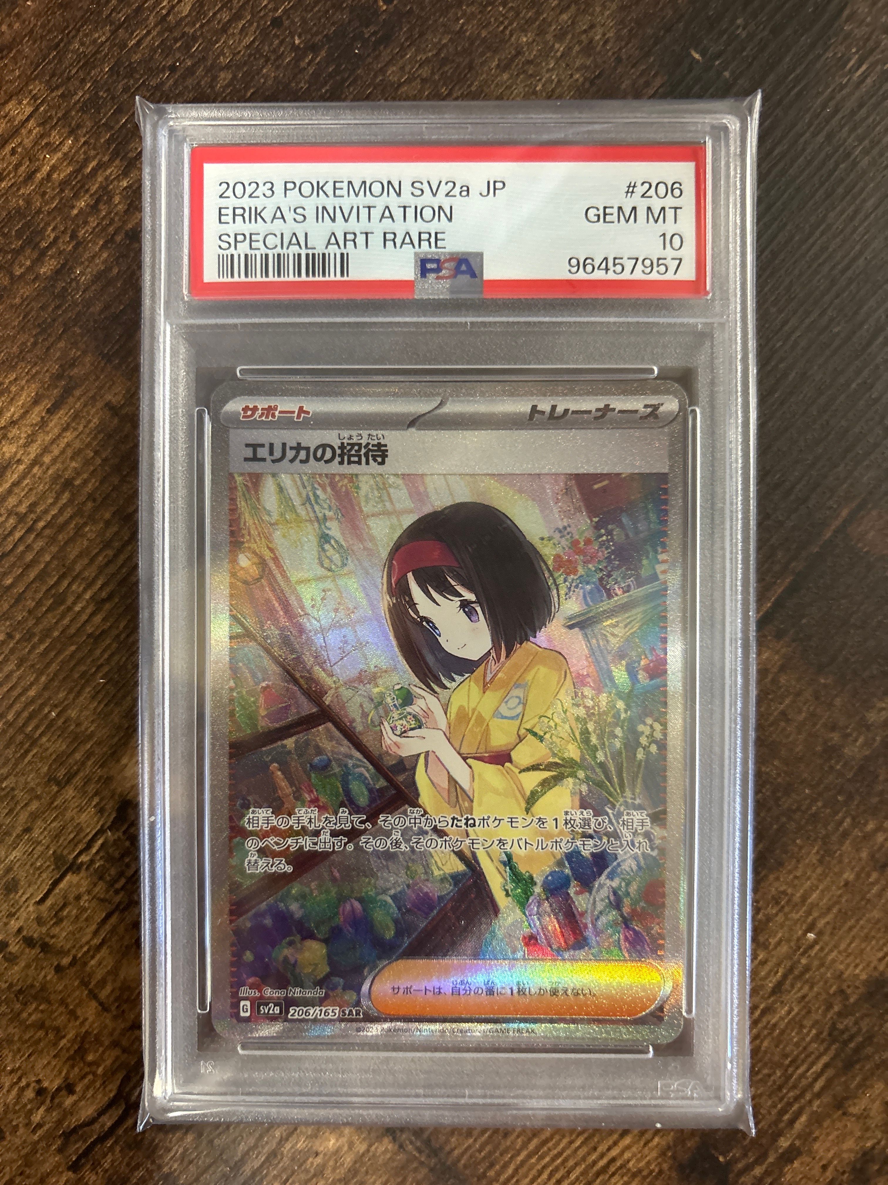 エリカの招待 SAR[SV2a 206/165](強化拡張パック「ポケモンカード151」)
