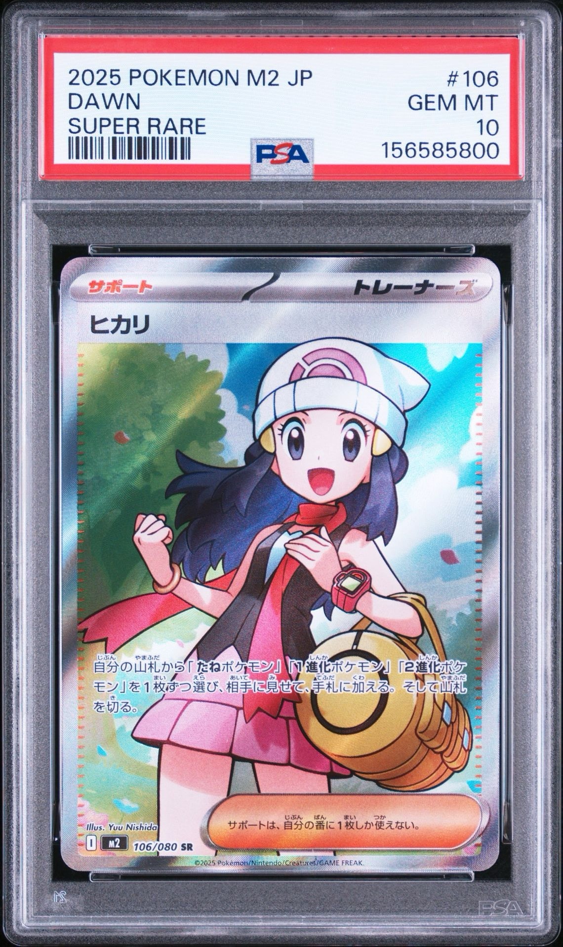 ヒカリ SR [M2 106/080](拡張パック「インフェルノX」)