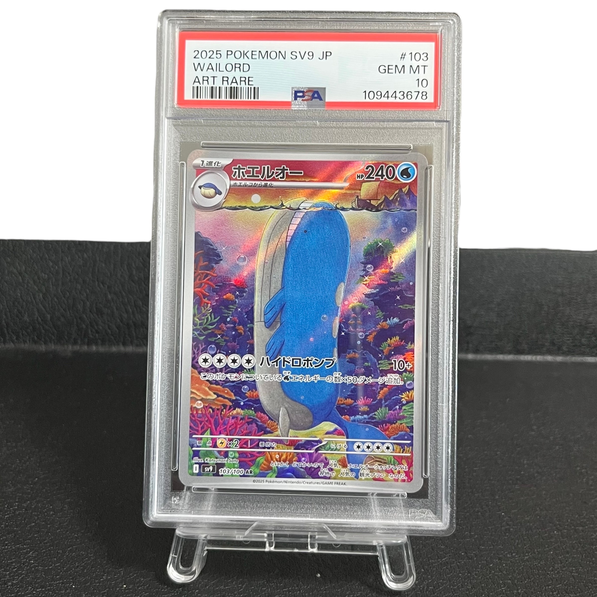 ホエルオー AR [SV9 103/100](拡張パック「バトルパートナーズ」)