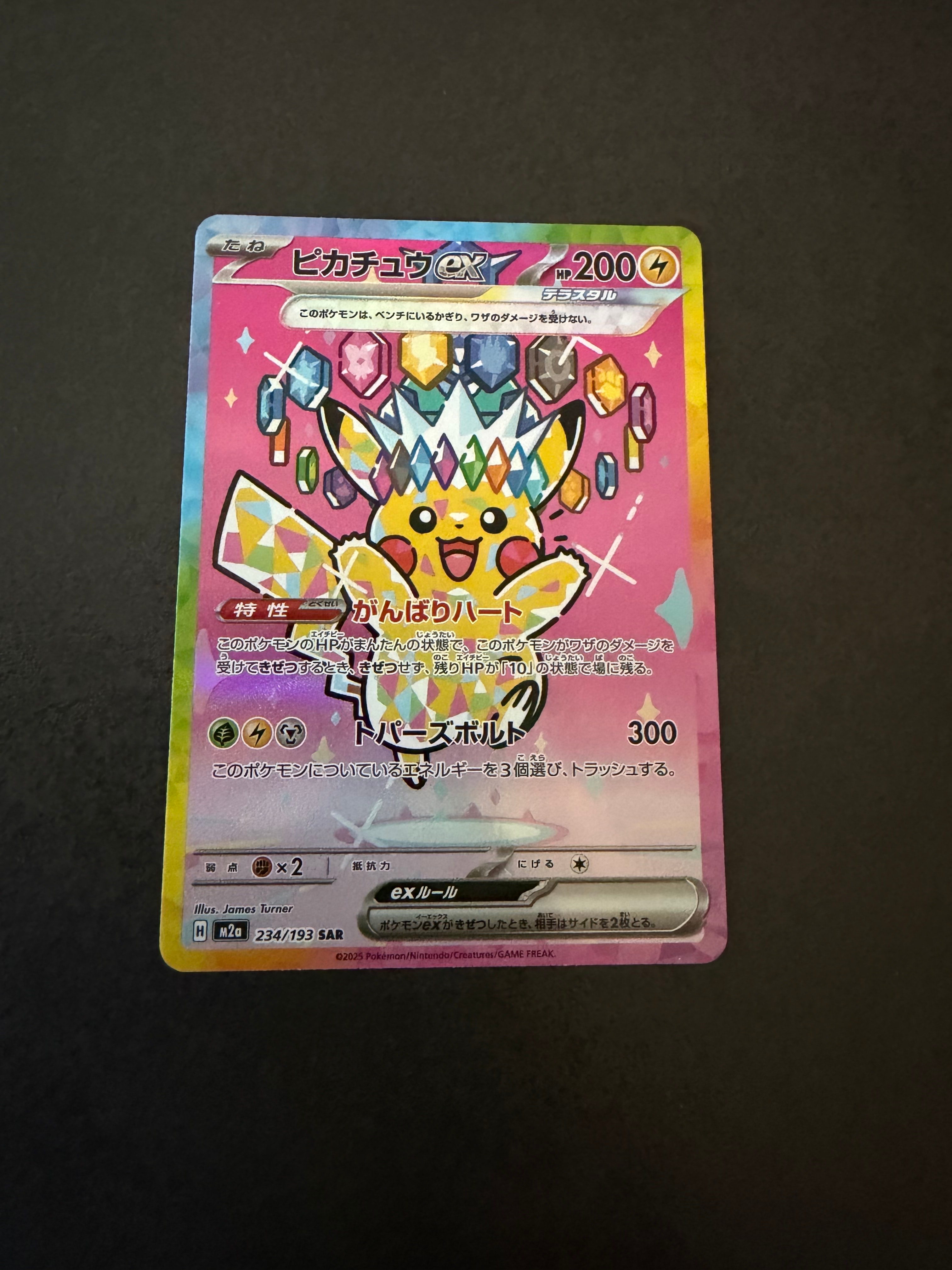 ゲンガー R: マスターボールミラー[SV2a 094/165](強化拡張パック