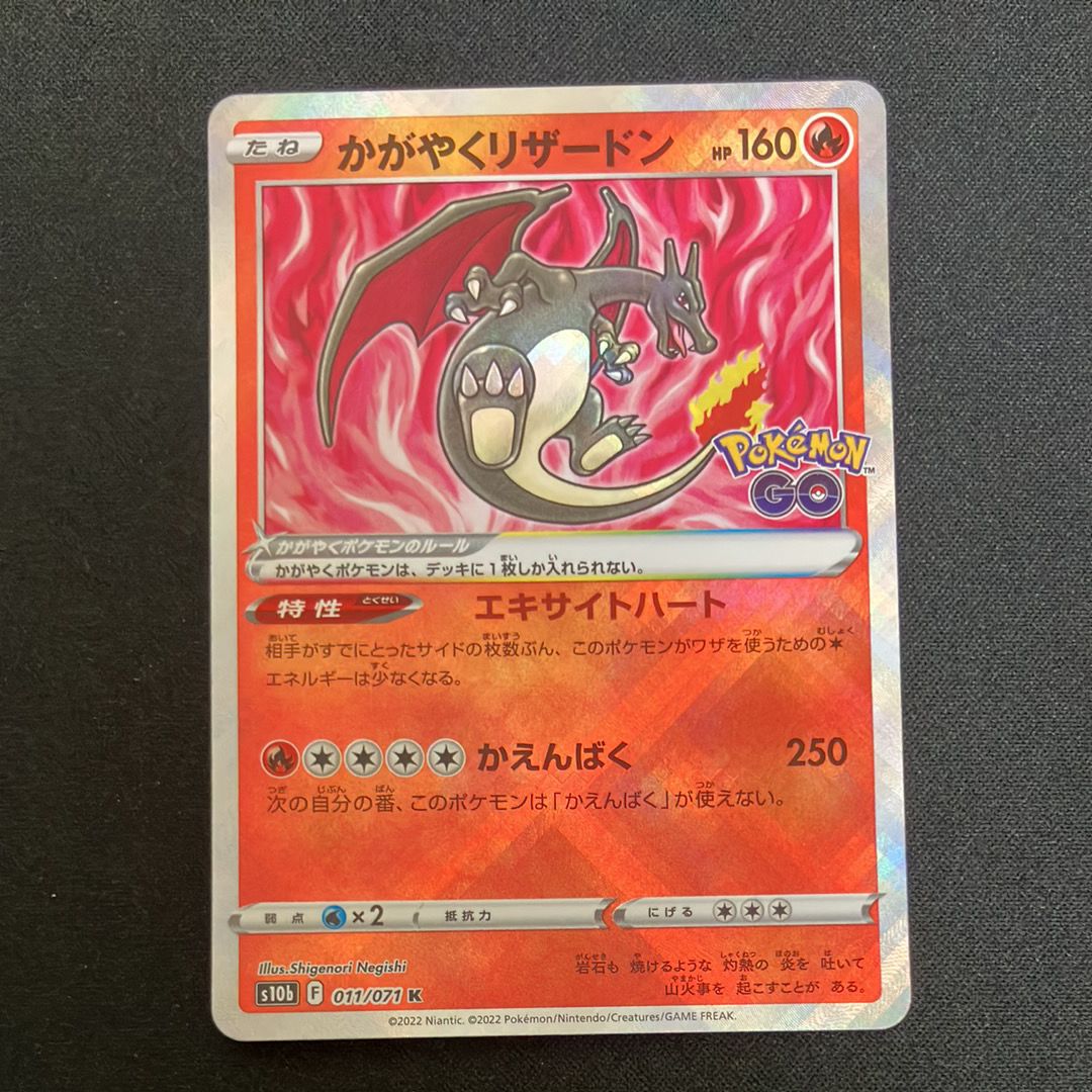 かがやくリザードン K[S10b 011/071](強化拡張パック「Pokemon GO」)