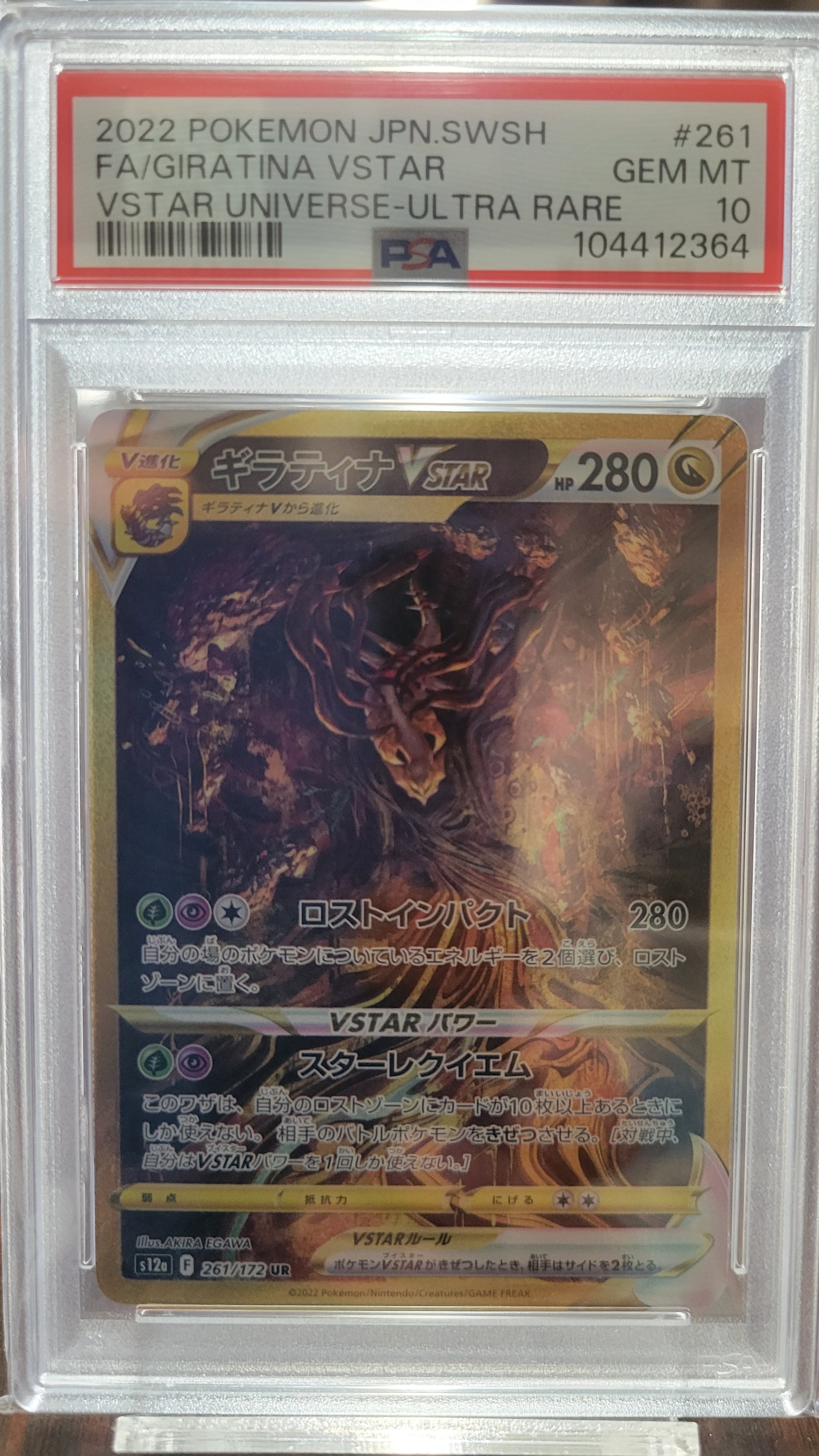 ギラティナVSTAR UR[s12a 261/172](ハイクラスパック「VSTARユニバース」)