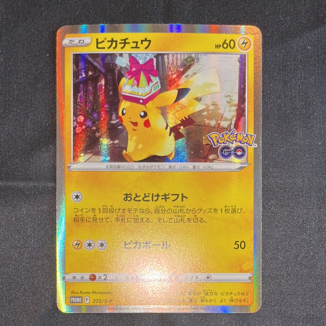 ピカチュウ 272/S-P PROMO PSA10 プロモ おとどけギフト PSA10 ピカチュウ プロモ 272/S-P ポケモンGO GEM MT 10 おとどけ