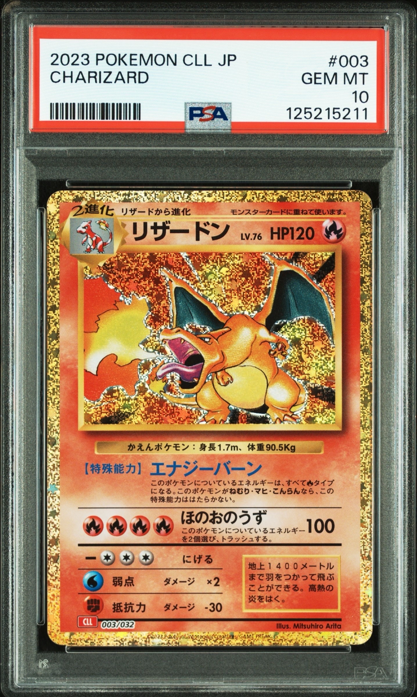 リザードン [CLL 003/032](ポケモンカードゲーム Classic)