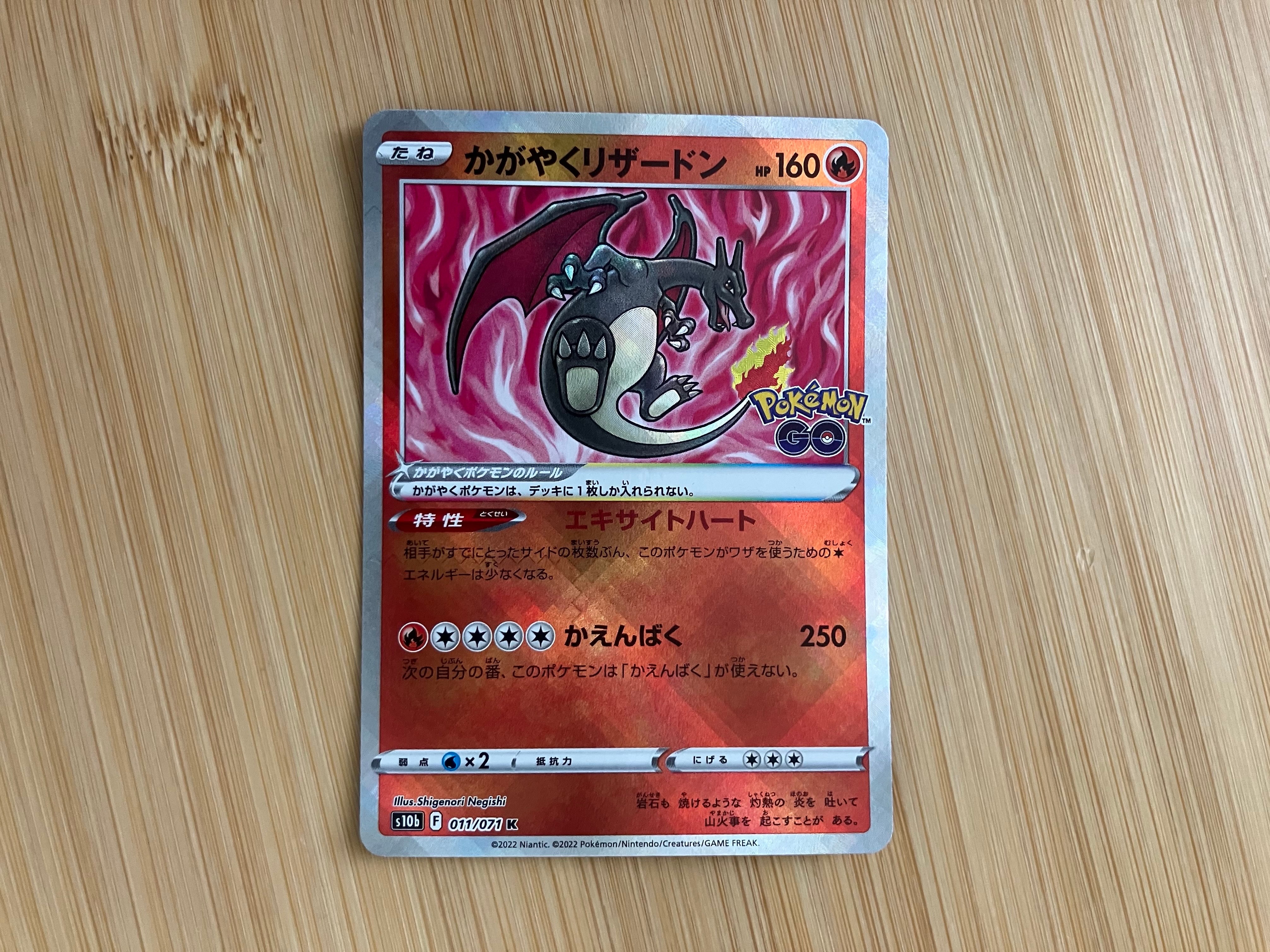 かがやくリザードン K[S10b 011/071](強化拡張パック「Pokemon GO」)