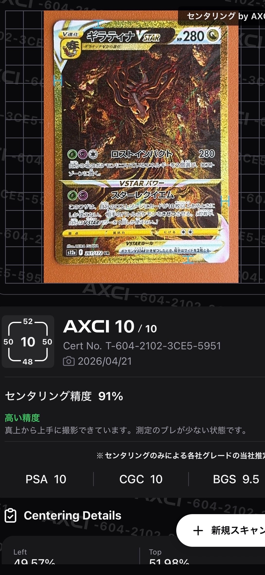 ギラティナVSTAR UR[s12a 261/172](ハイクラスパック「VSTARユニバース」)