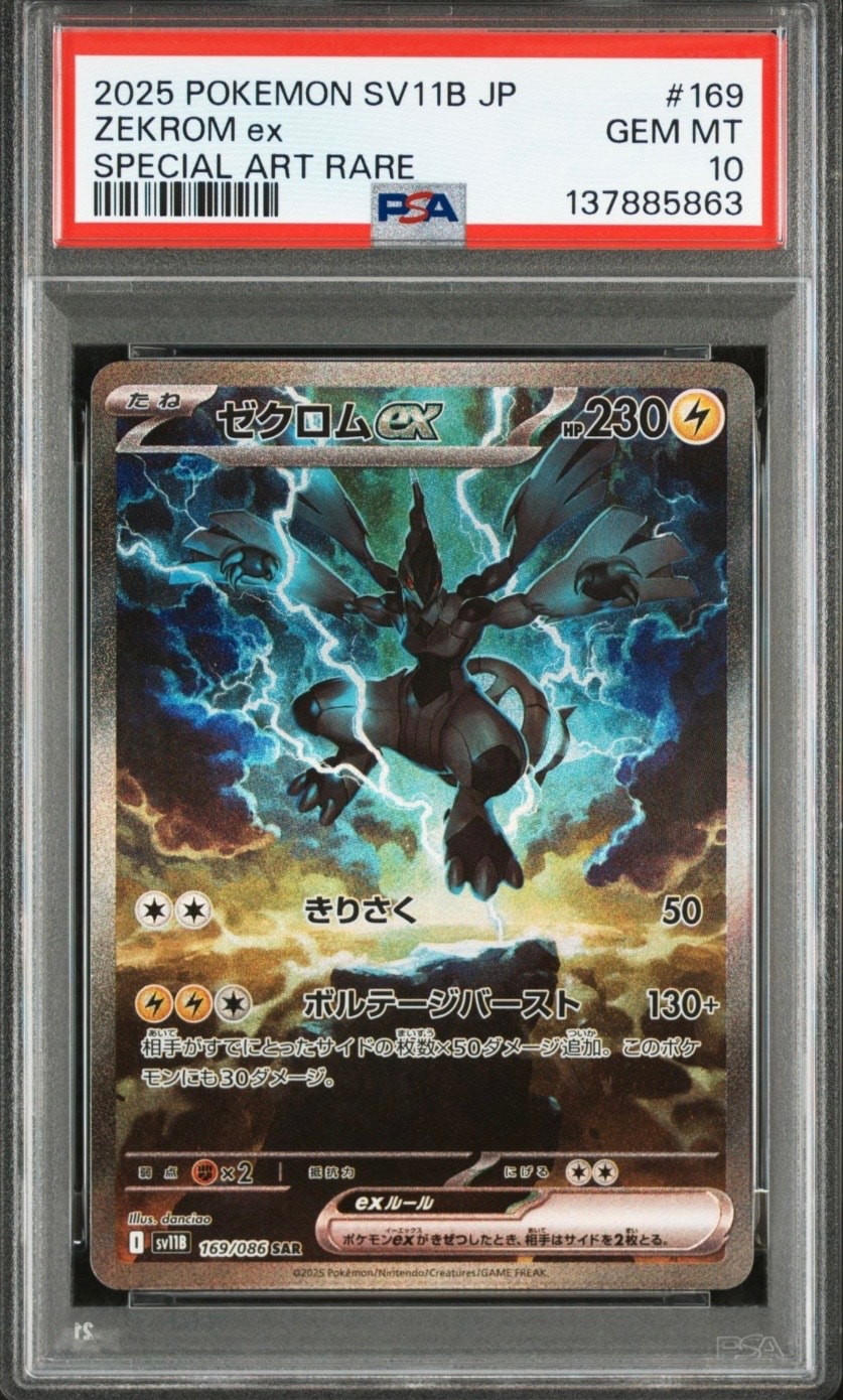 ゼクロムex SAR [SV11B 169/086](拡張パック「ブラックボルト」)