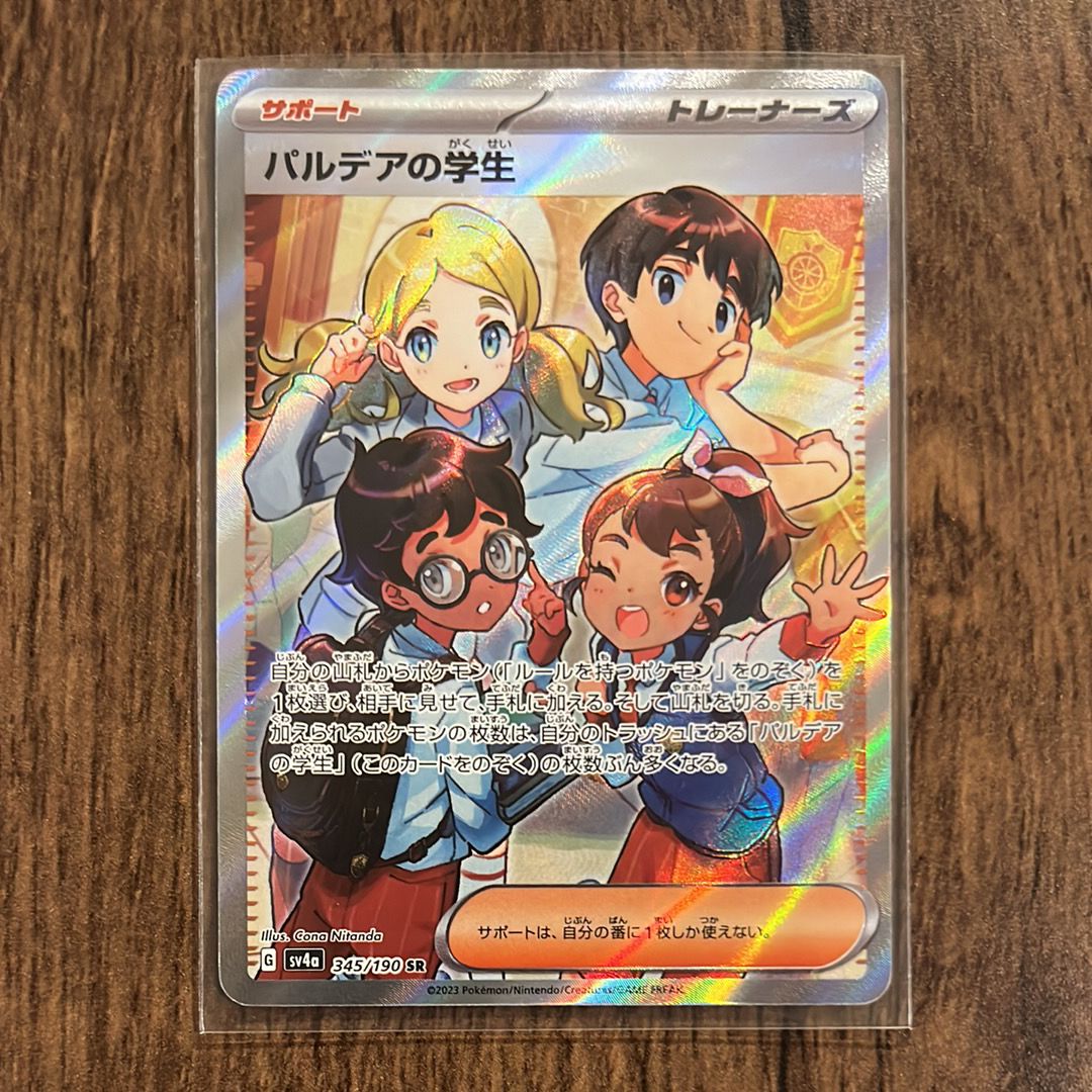 パルデアの学生 SR [SV4a 345/190](ハイクラスパック「シャイニートレジャーex」)