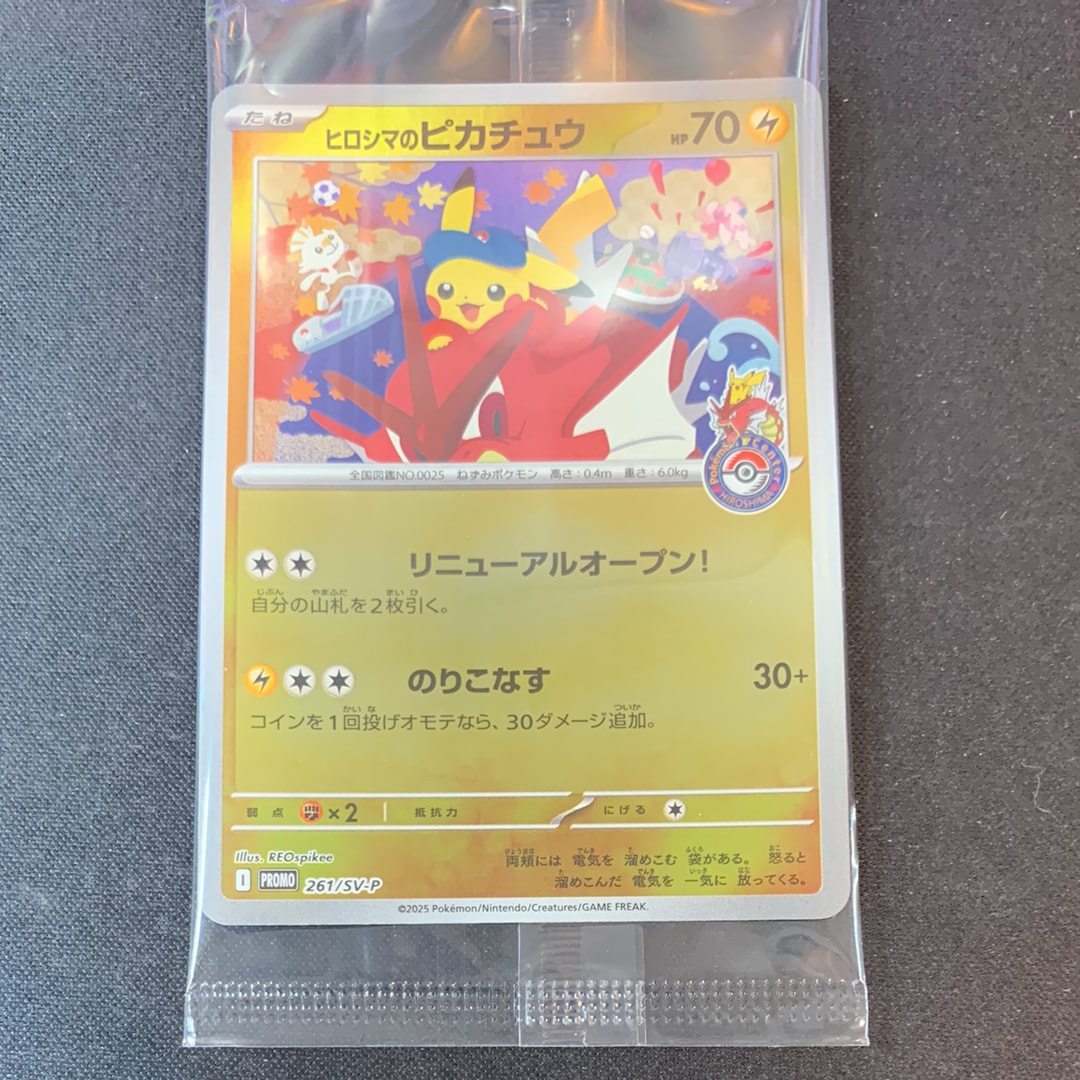 ヒロシマのピカチュウ P [SV-P 261](スペシャルBOX「ポケモンセンターヒロシマ」)