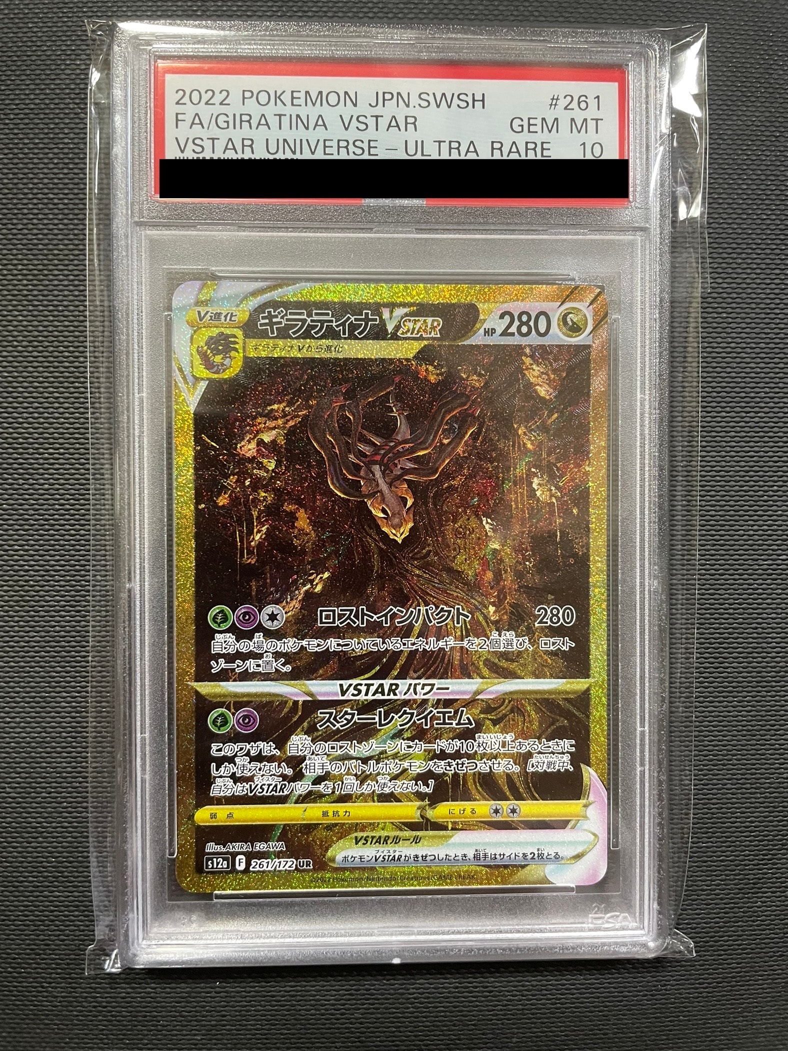 ギラティナVSTAR UR[s12a 261/172](ハイクラスパック「VSTARユニバース」)