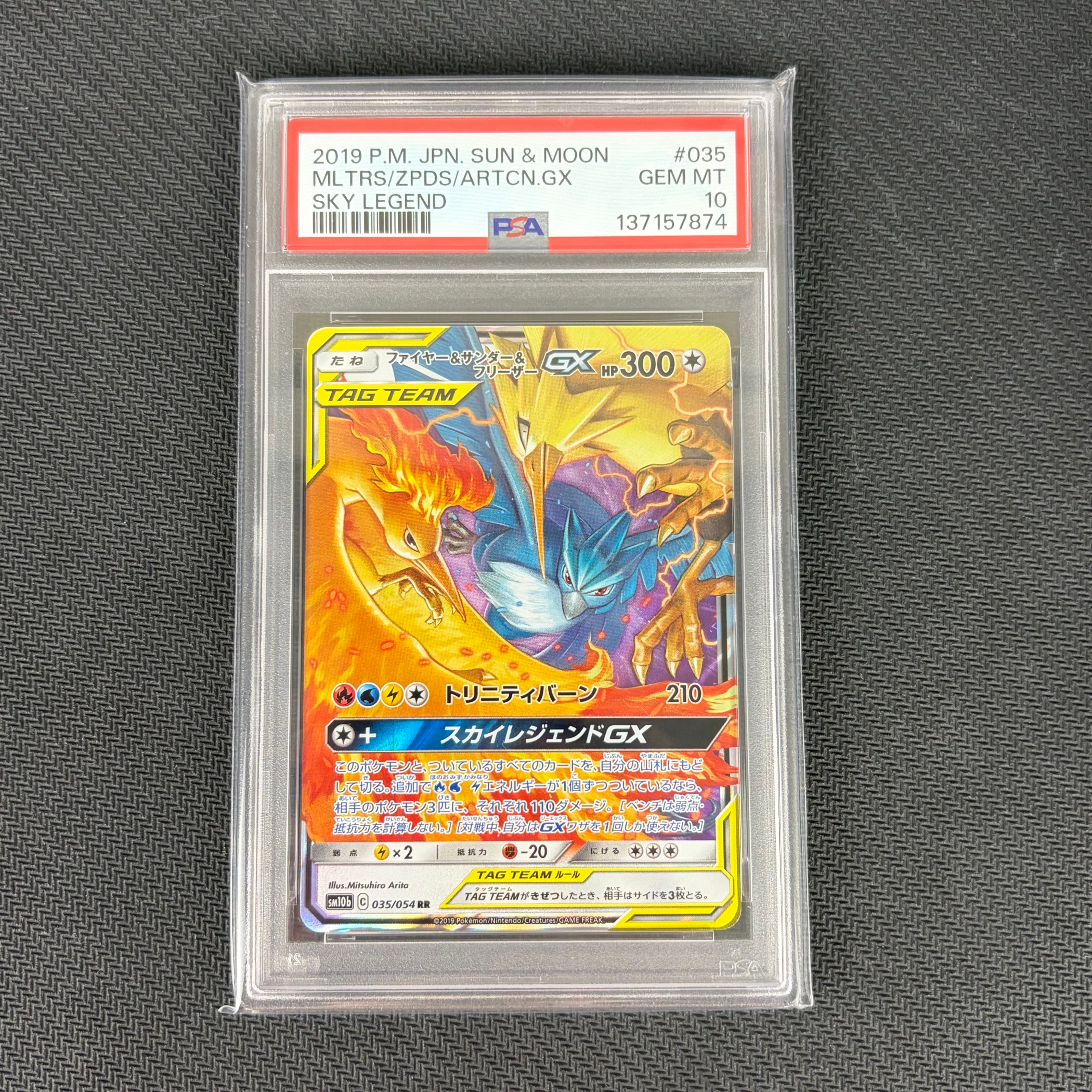 ファイヤー&サンダー&フリーザーGX RR [SM10b 035/054](強化拡張パック