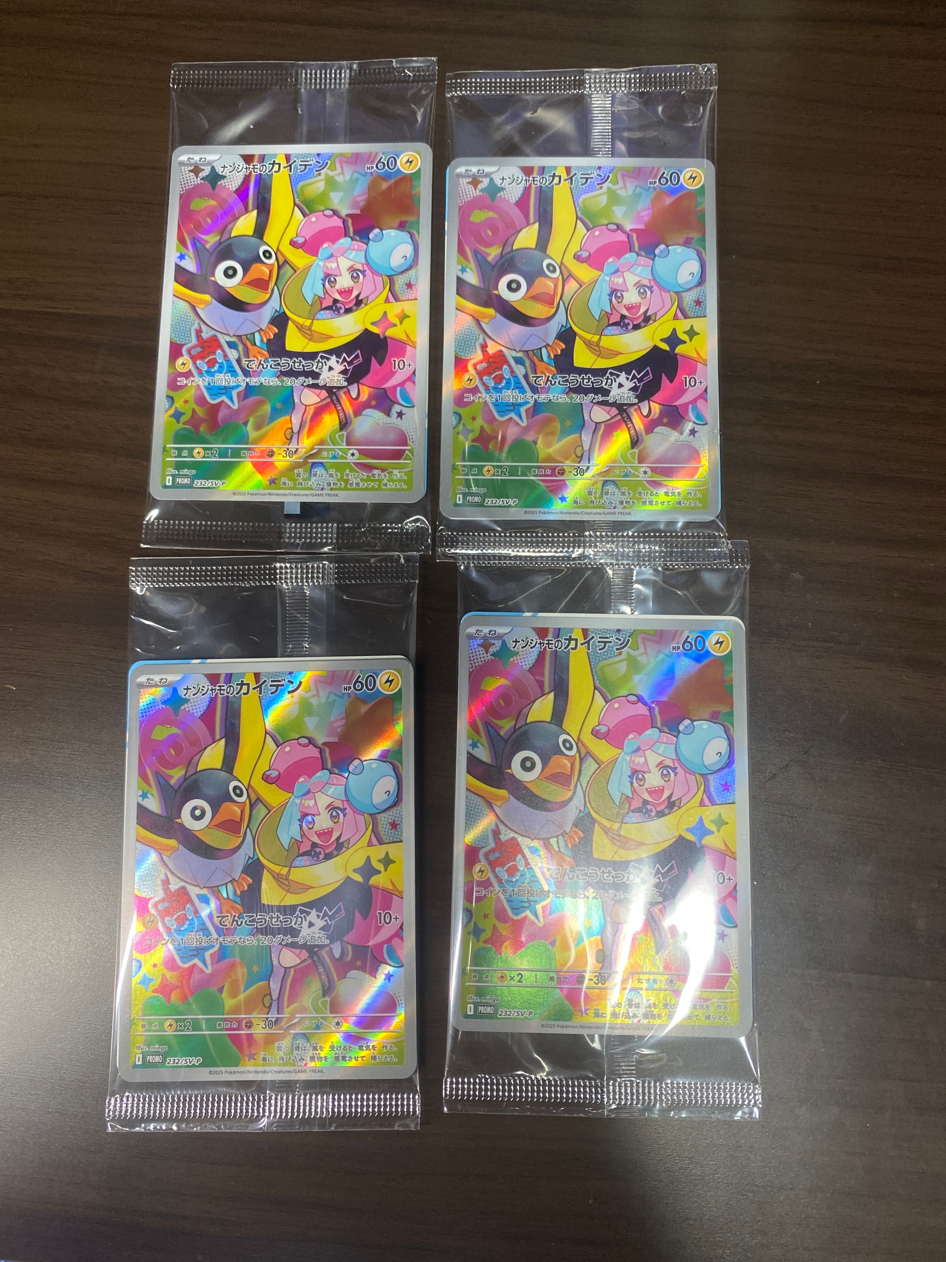 ナンジャモのカイデン P [SV-P 232](プロモーションカード「拡張パック バトルパートナーズ Box購入キャンペーン」)