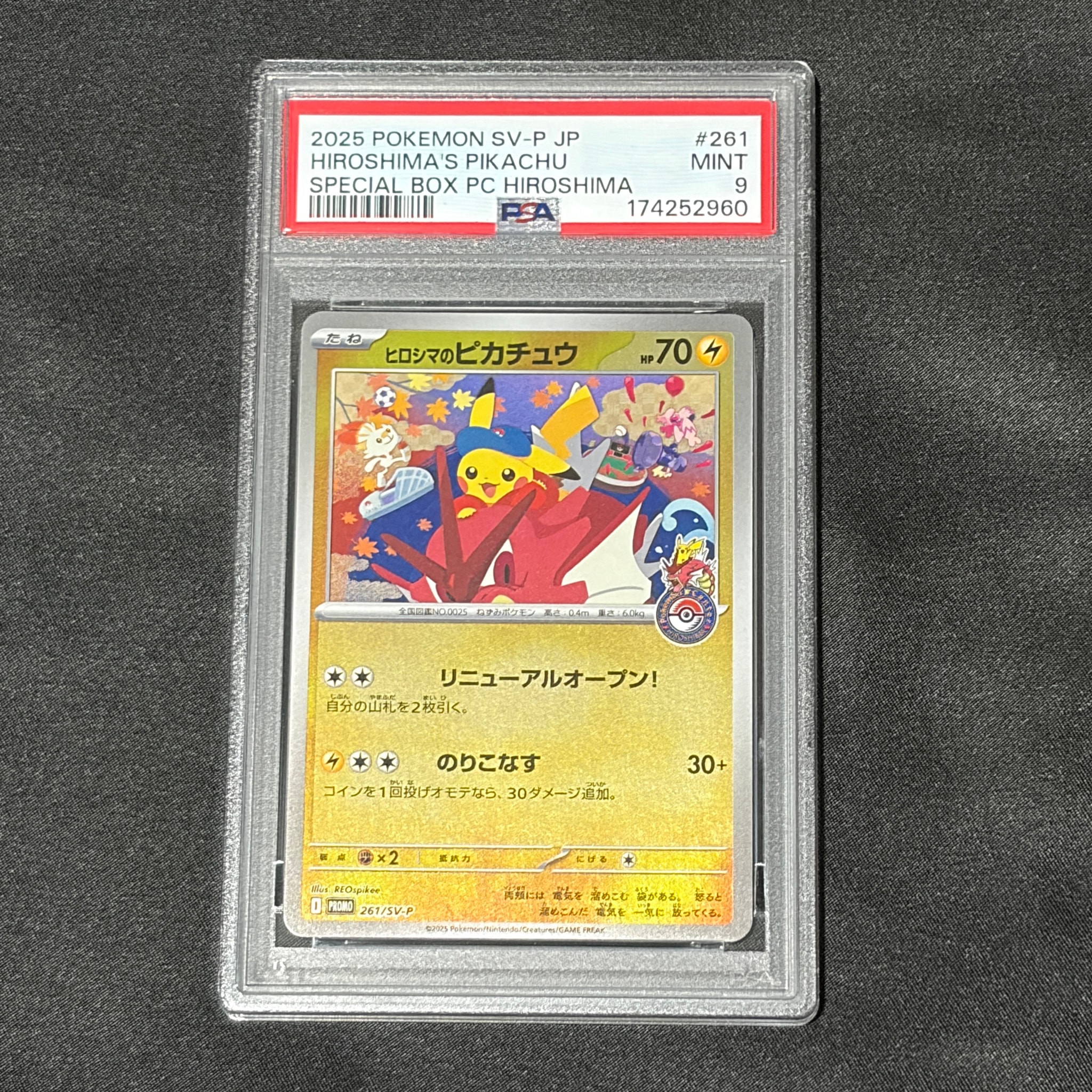 ヒロシマのピカチュウ P [SV-P 261](スペシャルBOX「ポケモンセンターヒロシマ」)