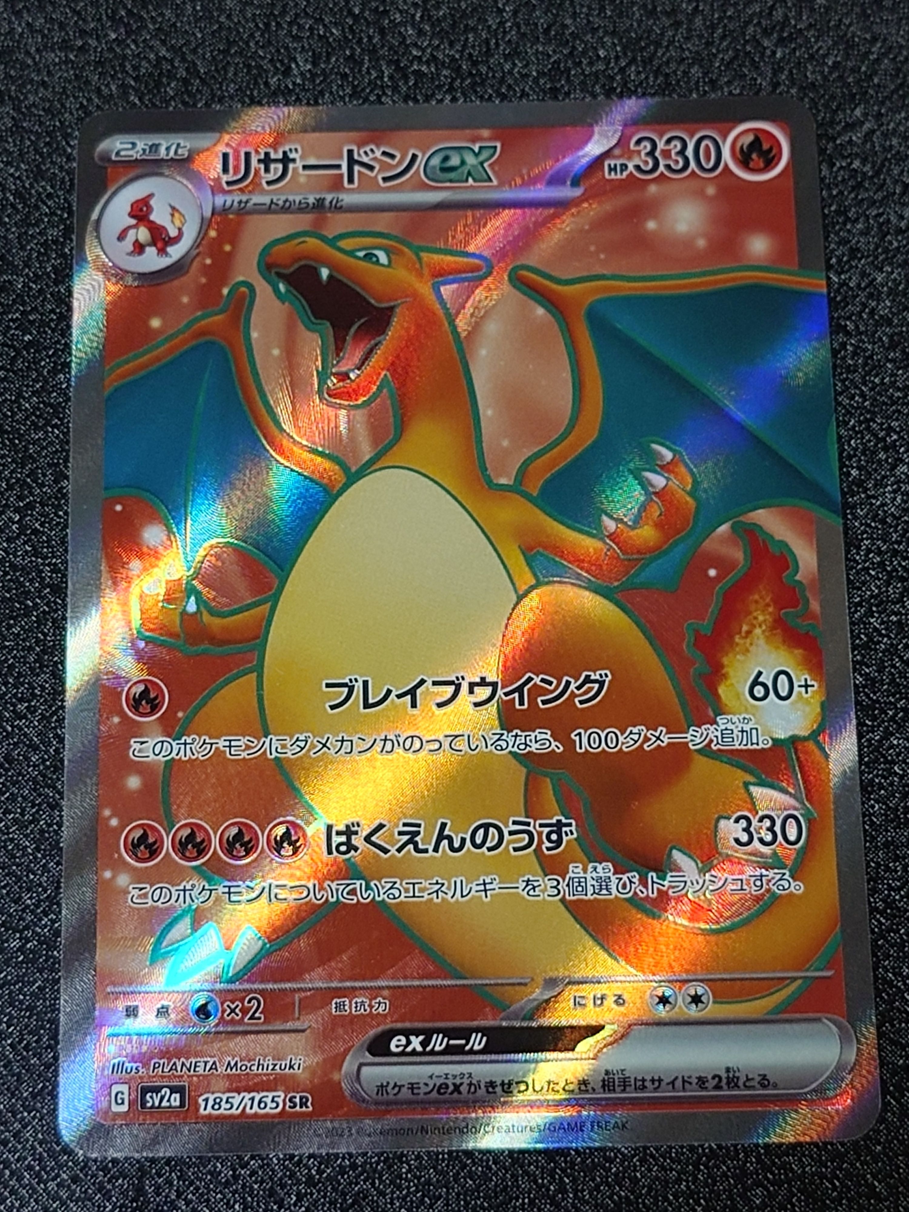 リザードンex SR[SV2a 185/165](強化拡張パック「ポケモンカード151」)