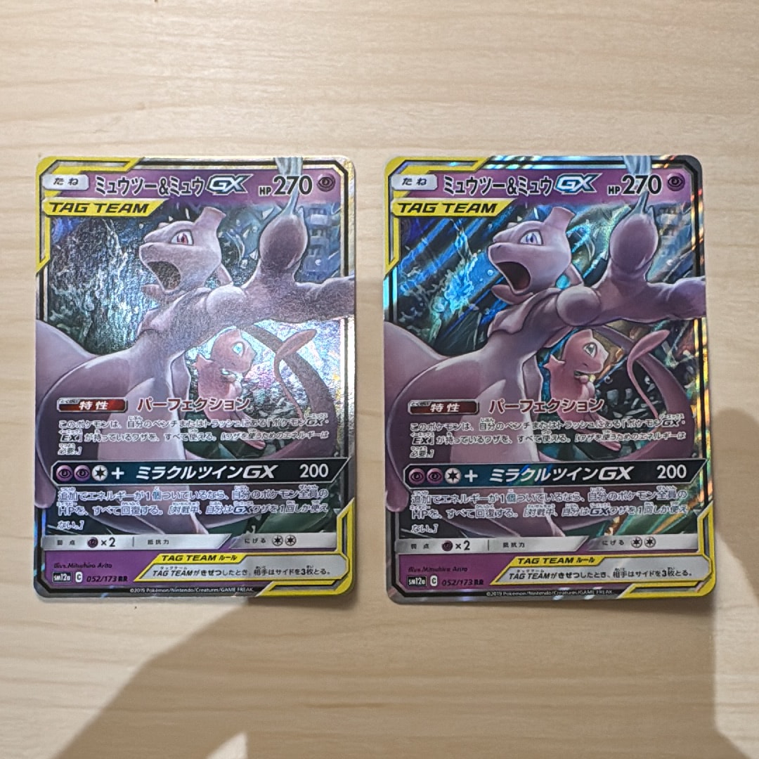 ミュウツー&ミュウGX RR [SM12a 052/173](ハイクラスパック「TAG TEAM