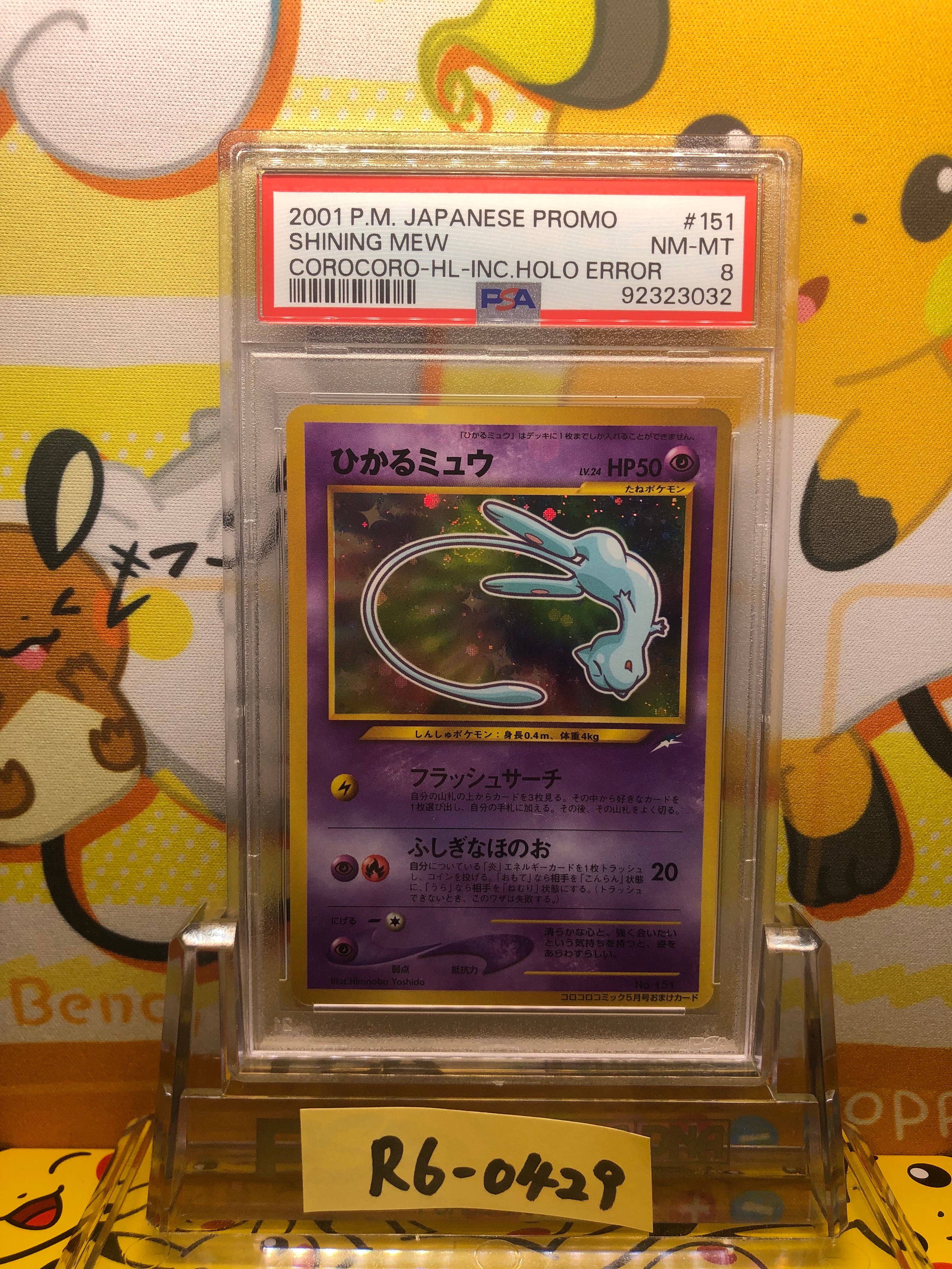 ポケカ】ひかるミュウ プロモ コロコロコミック 旧裏面