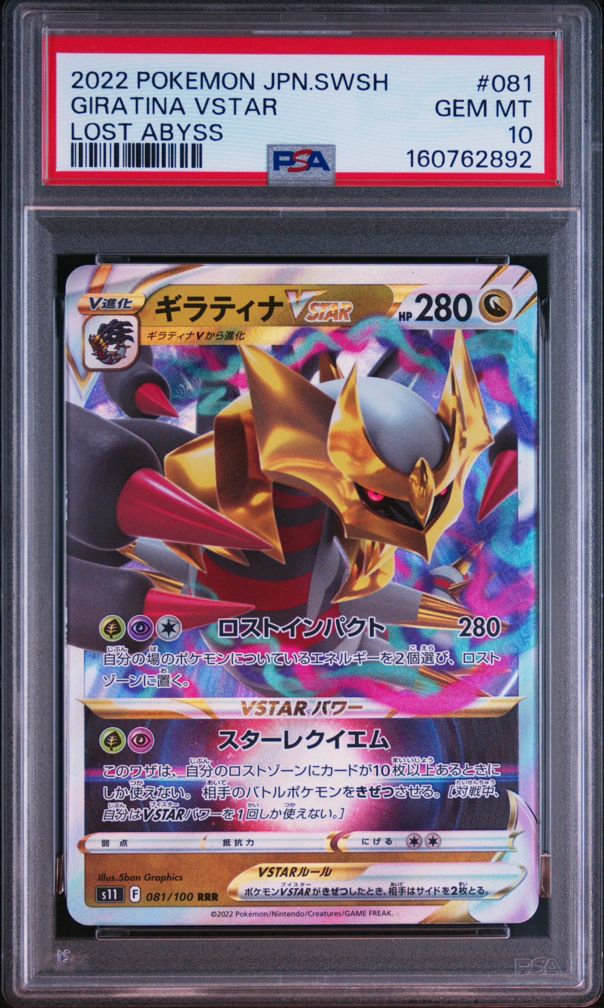 ギラティナVSTAR RRR[S11 081/100](拡張パック「ロストアビス」)