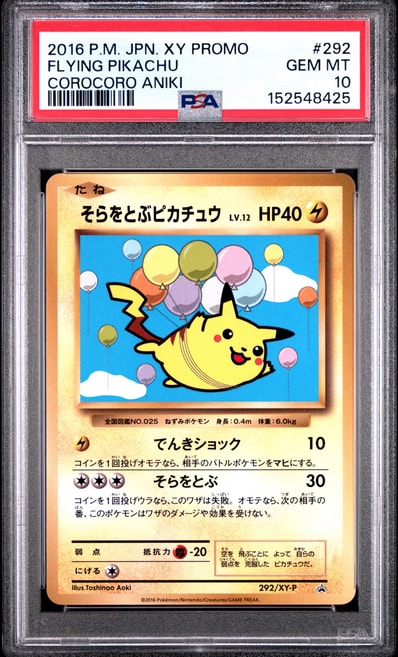 そらをとぶピカチュウ 292/XY-P コロコロアニキ第7号 付録 プロモ そら そらをとぶピカチュウ 292/XY-P コロコロアニキ第7号 付録 プロモ そら