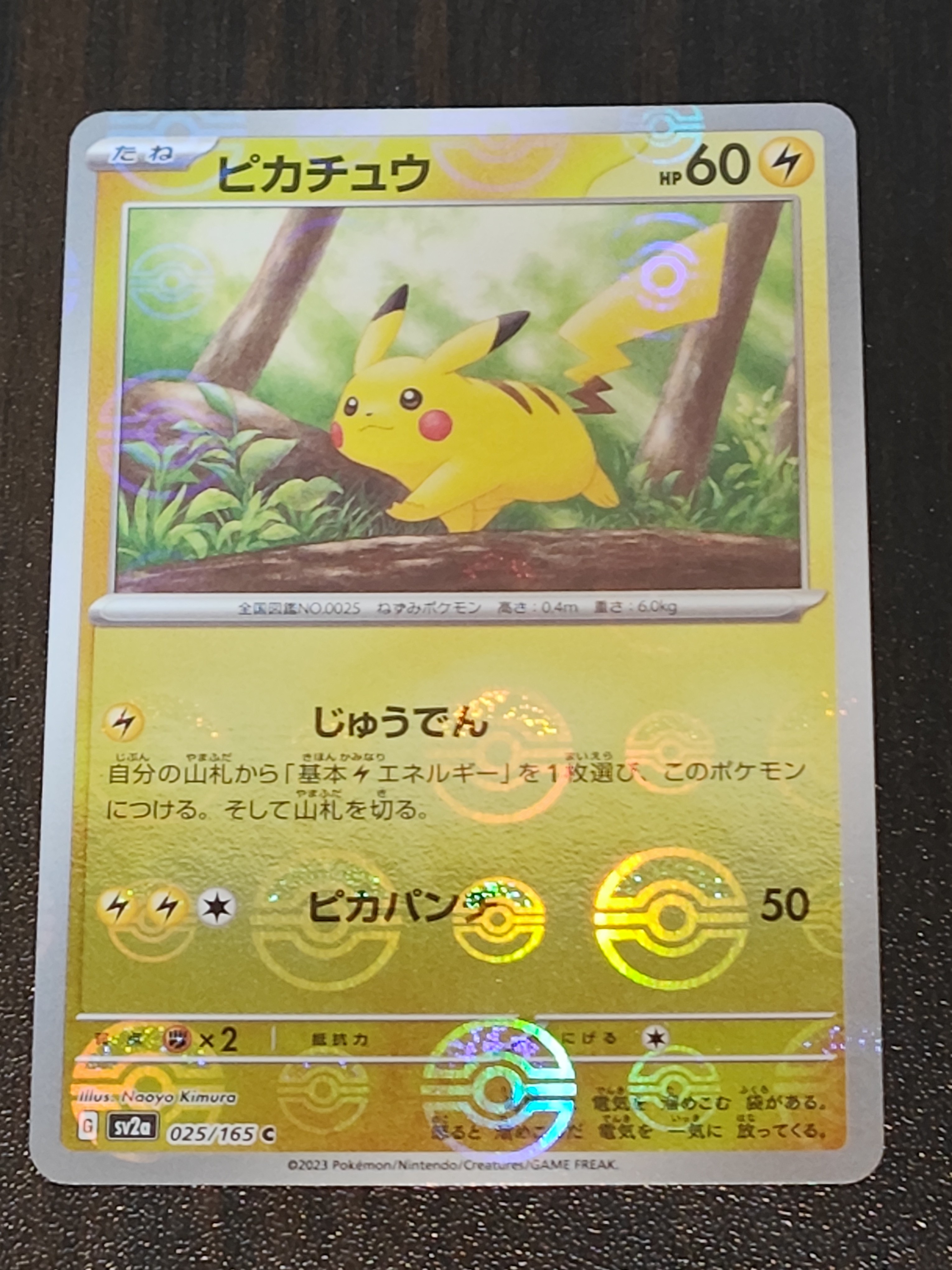 ピカチュウ C: モンスターボールミラー[SV2a 025/165](強化拡張パック