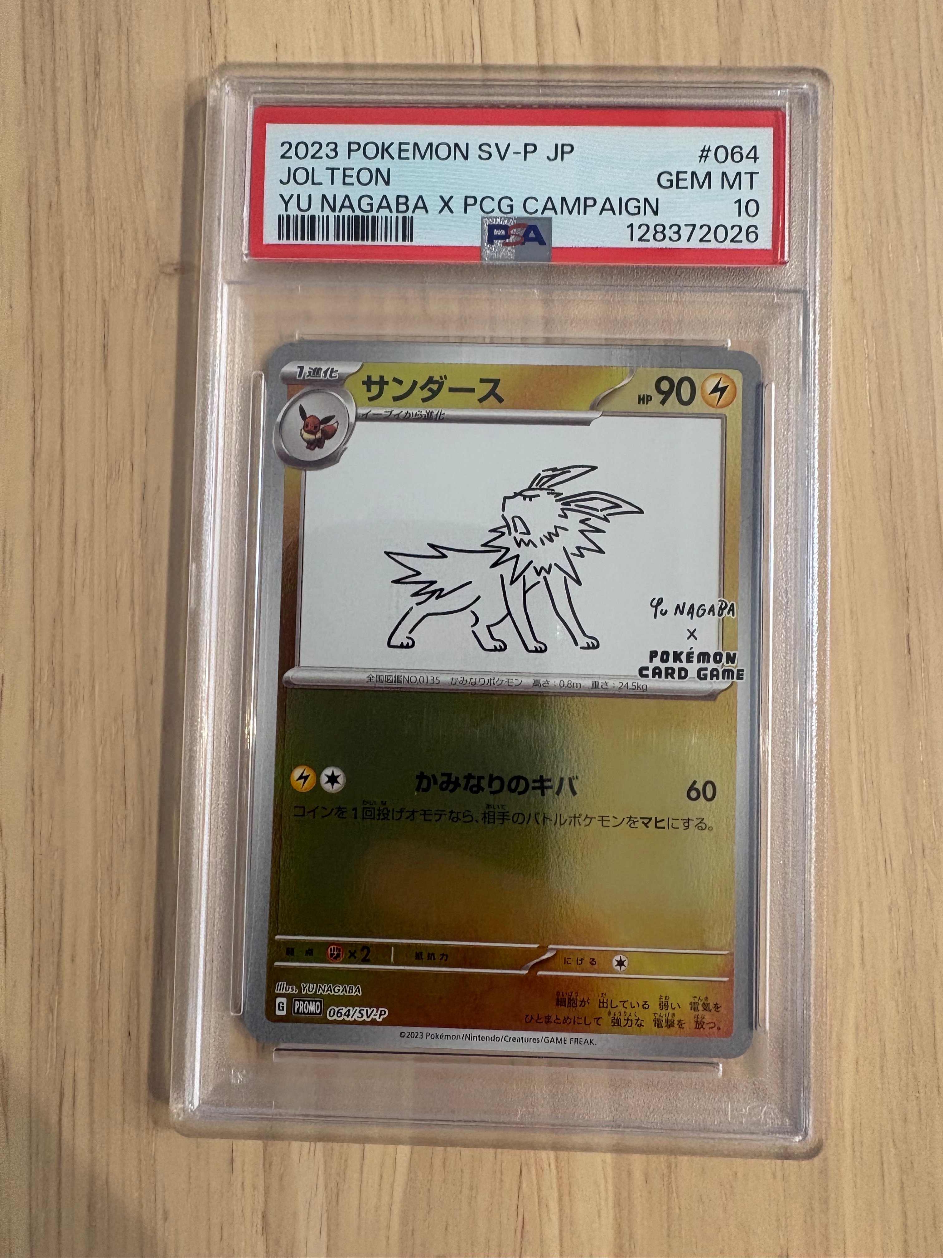サンダース: プロモ [SV-P 064](「YU NAGABA×ポケモンカードゲーム」プロモーションカード「SV-P」)