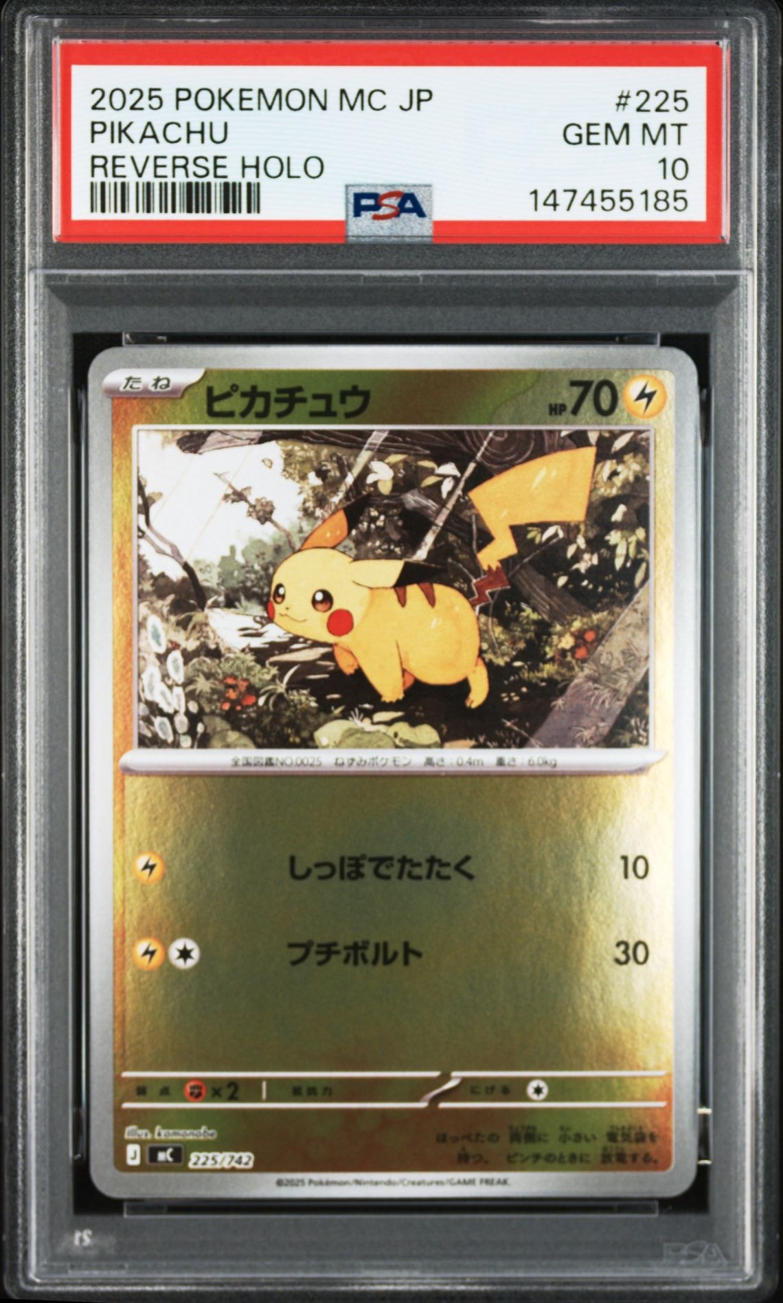 ピカチュウ :ミラー [MC 225/742](スタートデッキ100「バトルコレクション」)