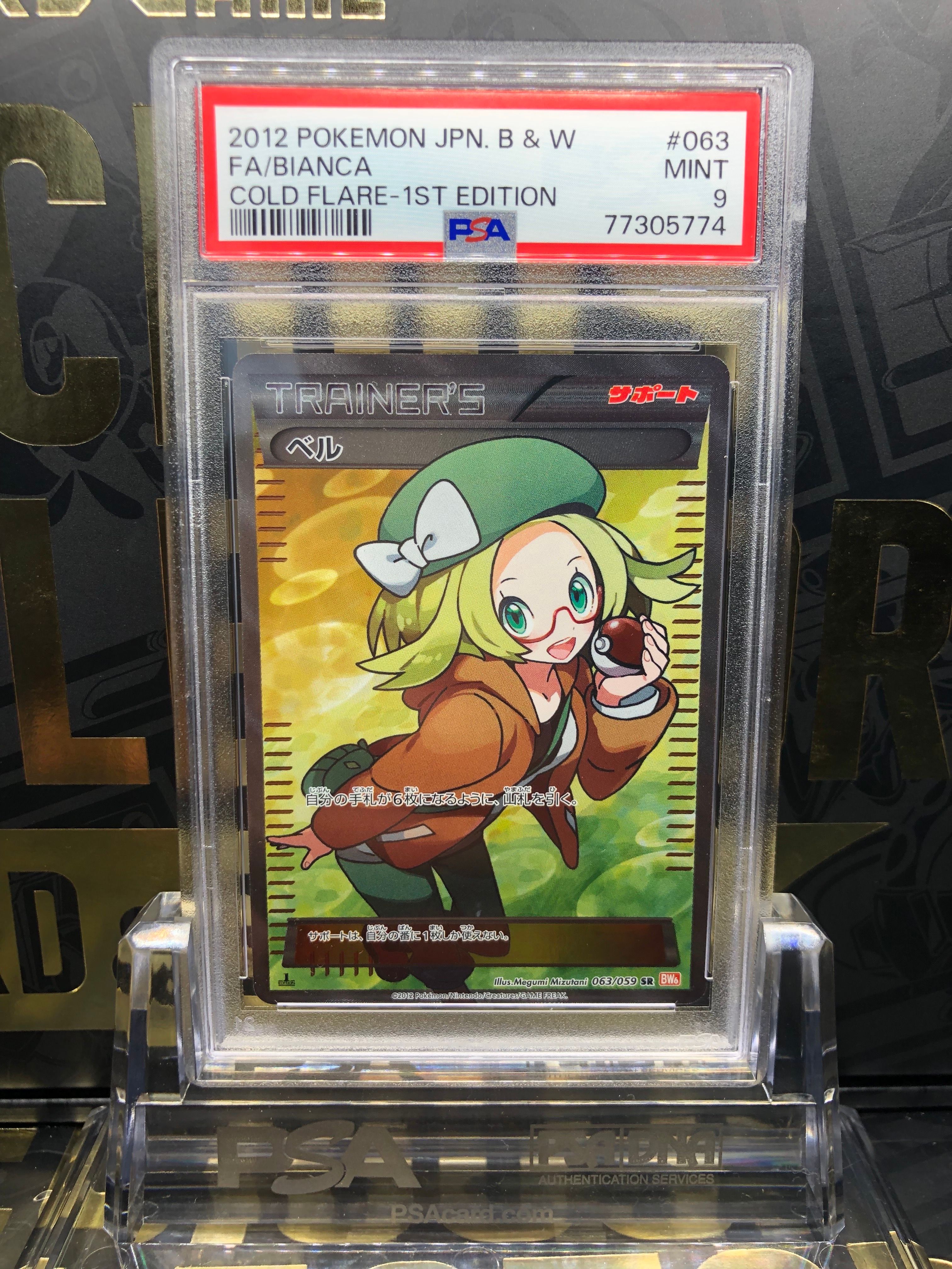 ベル SR :1ED [BW6 063/059](拡張パック「コールドフレア」)